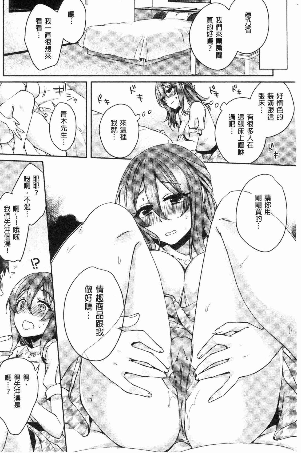 [加糖あん] ワケありカノジョの性事情 [中国翻訳]