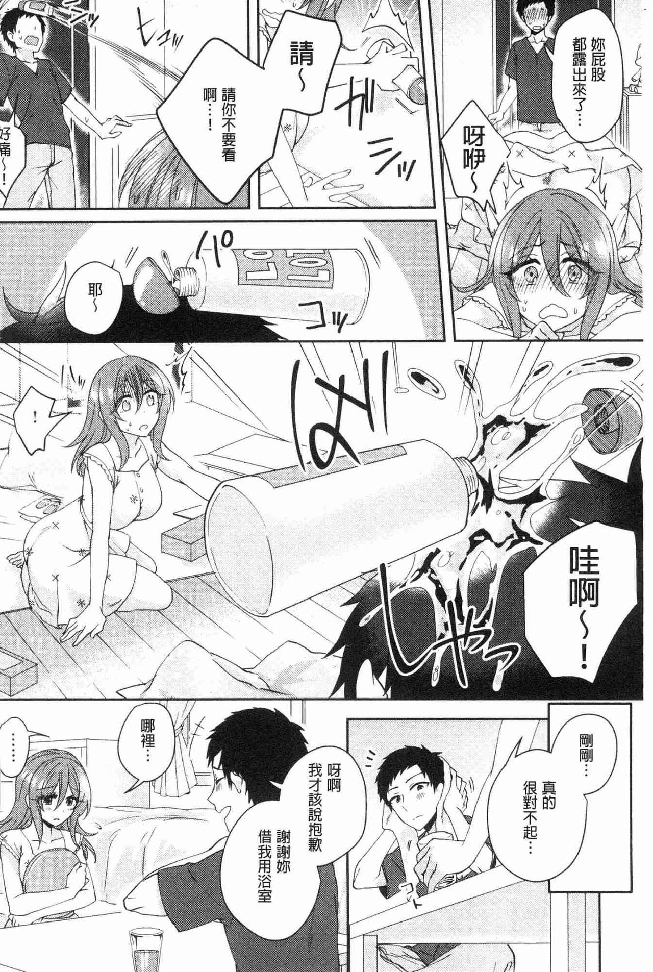 [加糖あん] ワケありカノジョの性事情 [中国翻訳]