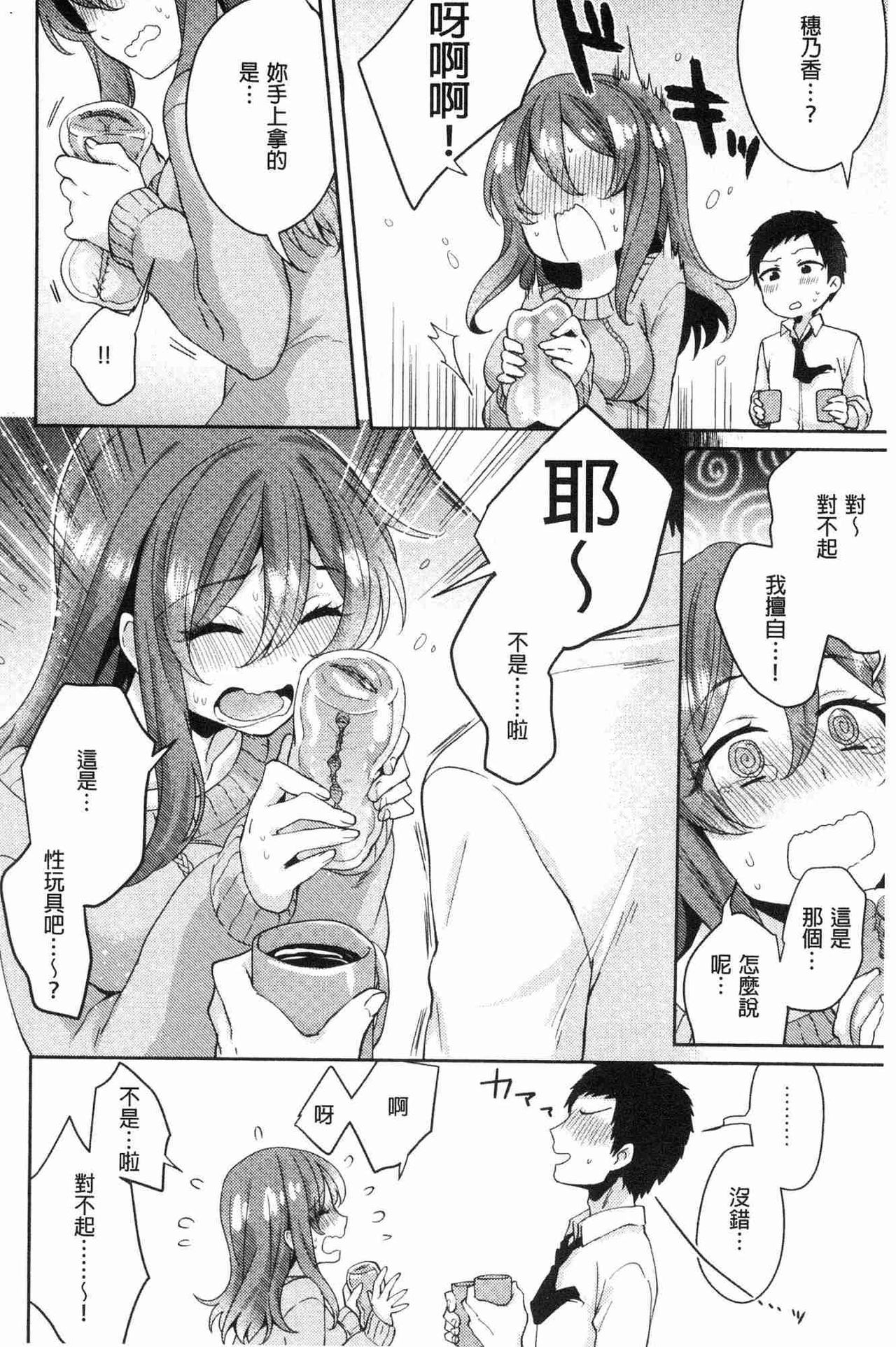 [加糖あん] ワケありカノジョの性事情 [中国翻訳]