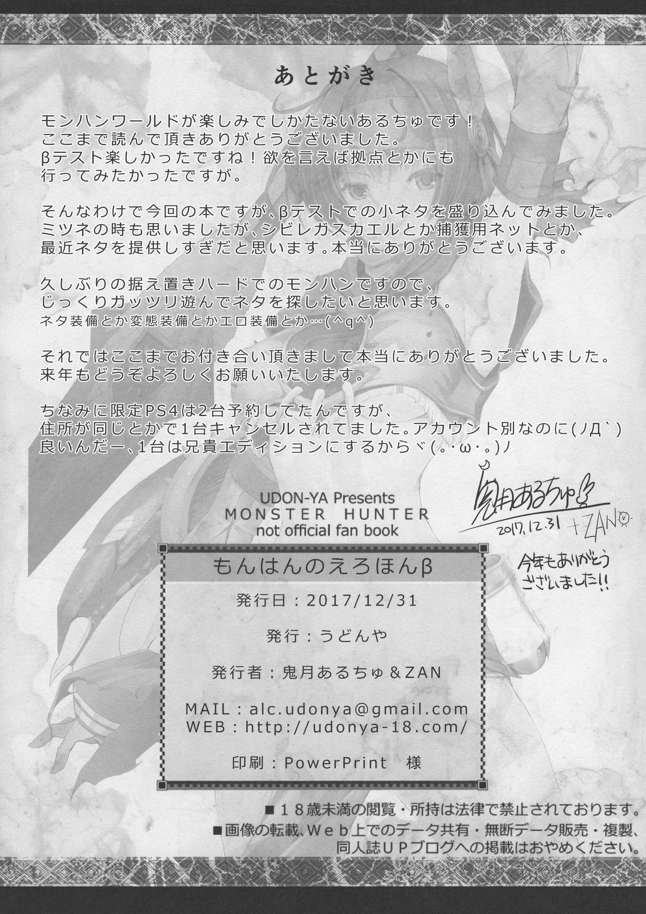 (C93) [うどんや (鬼月あるちゅ、ZAN)] もんはんのえろほんβ (モンスターハンター)