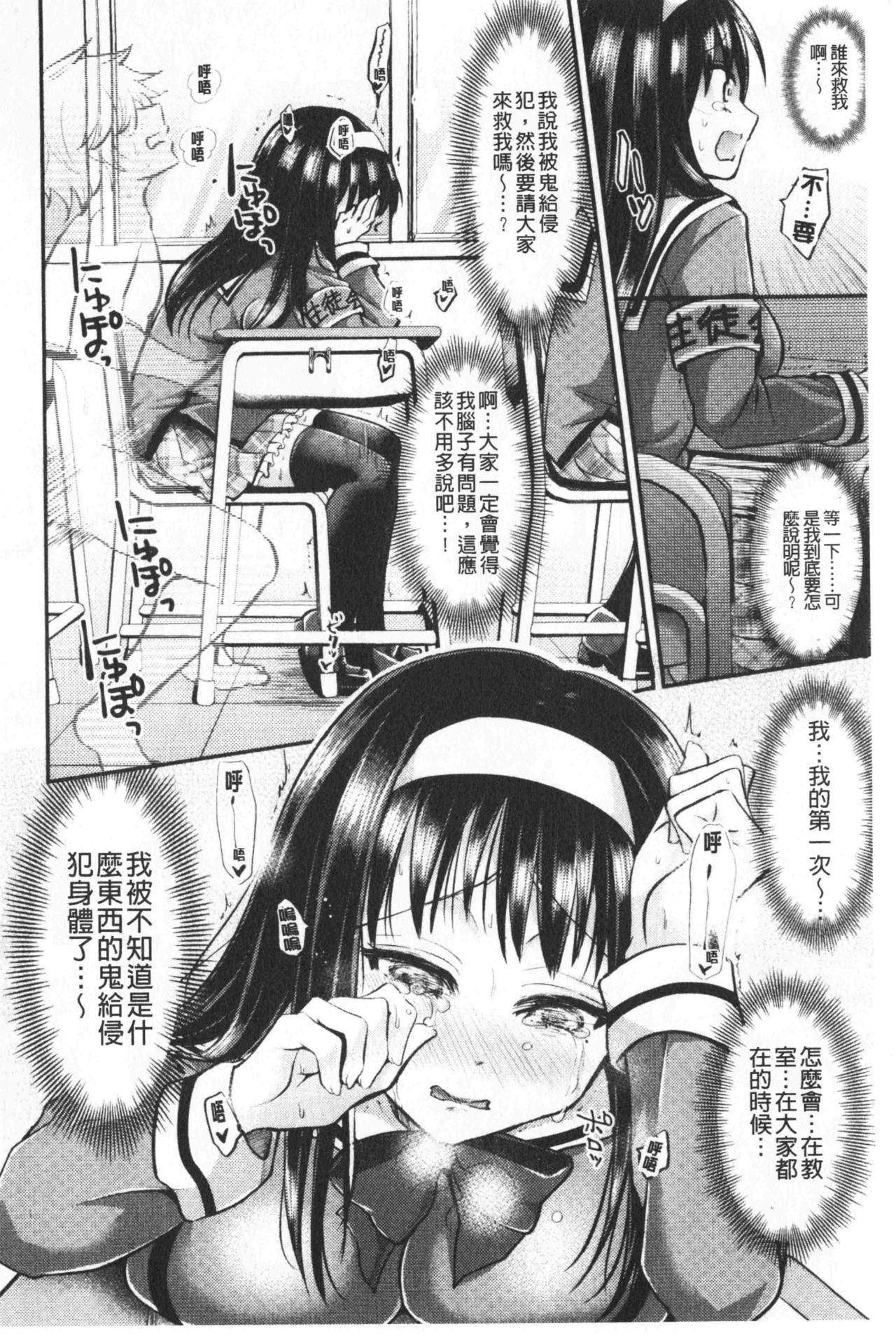 [種梨みや] 僕のメス豚ちゃん～催眠術でハメ堕とし [中国翻訳]