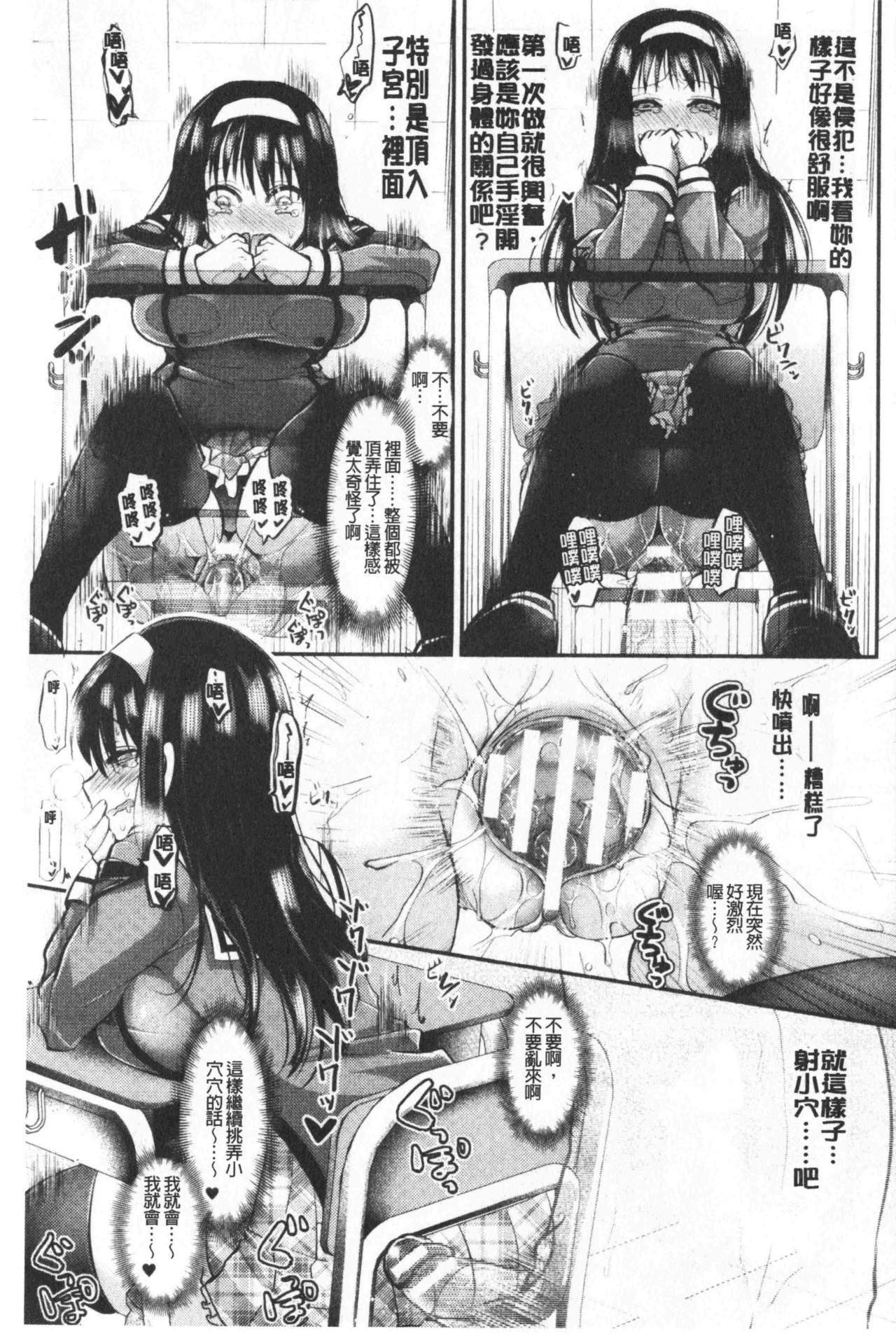 [種梨みや] 僕のメス豚ちゃん～催眠術でハメ堕とし [中国翻訳]