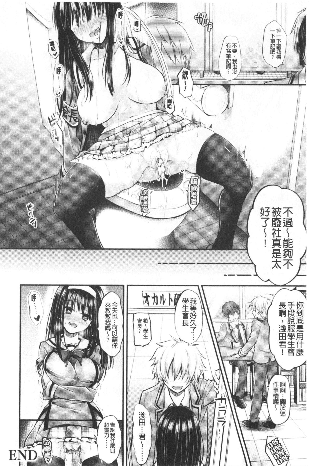 [種梨みや] 僕のメス豚ちゃん～催眠術でハメ堕とし [中国翻訳]