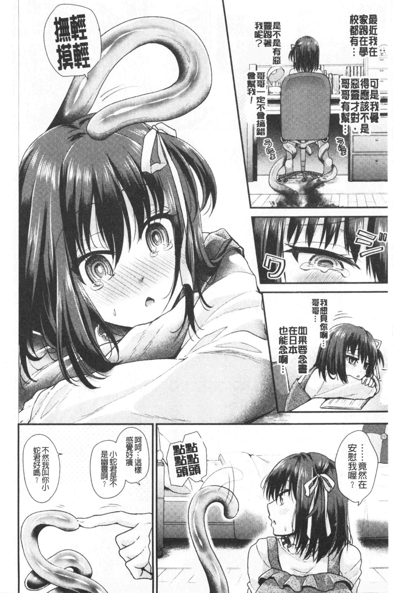 [種梨みや] 僕のメス豚ちゃん～催眠術でハメ堕とし [中国翻訳]
