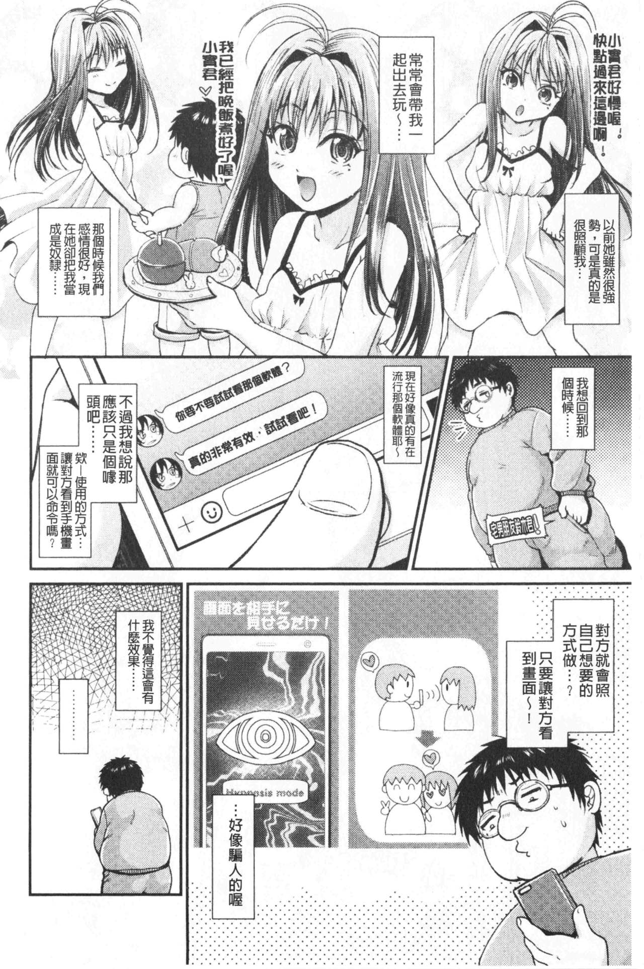 [種梨みや] 僕のメス豚ちゃん～催眠術でハメ堕とし [中国翻訳]