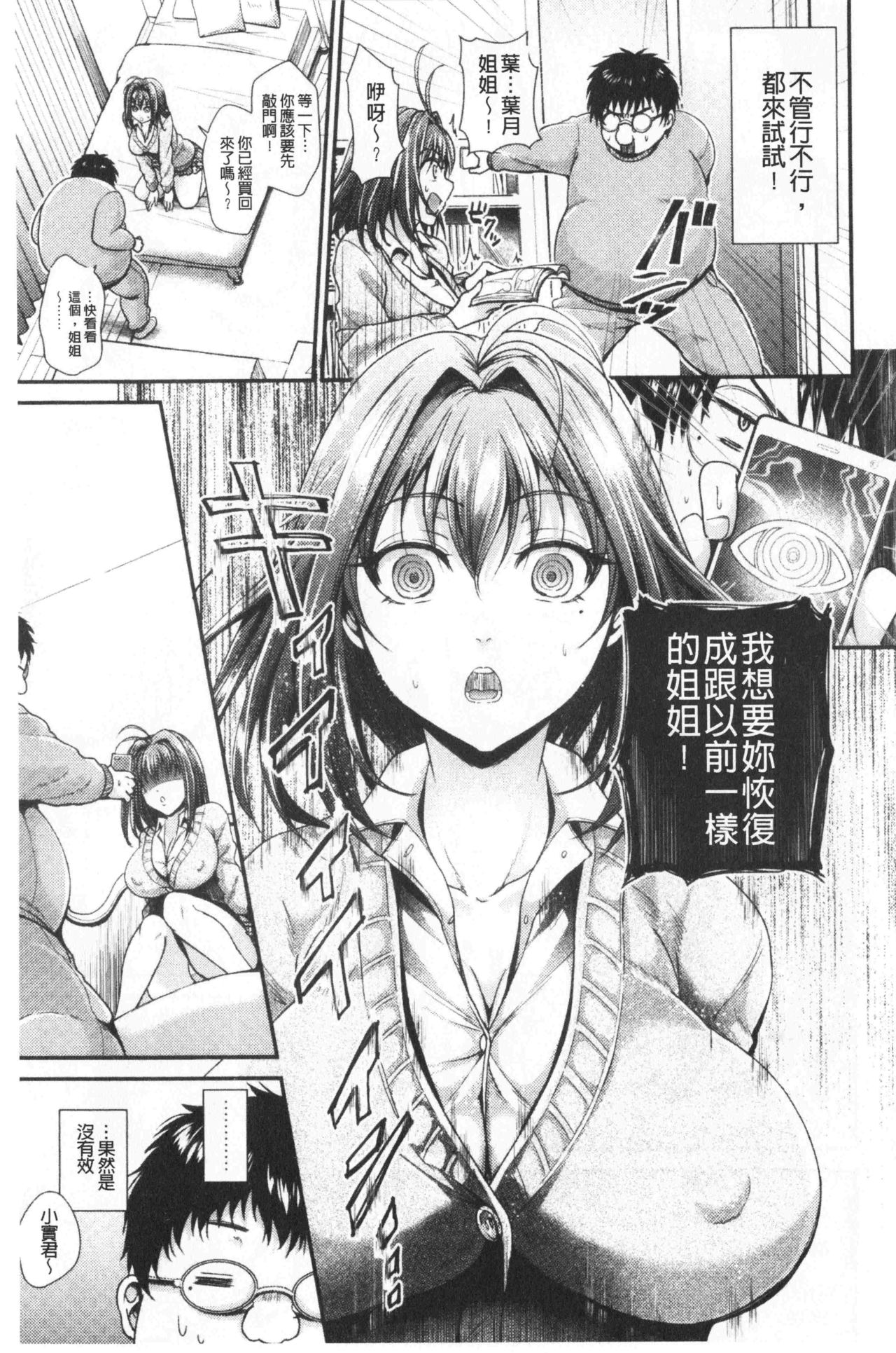 [種梨みや] 僕のメス豚ちゃん～催眠術でハメ堕とし [中国翻訳]