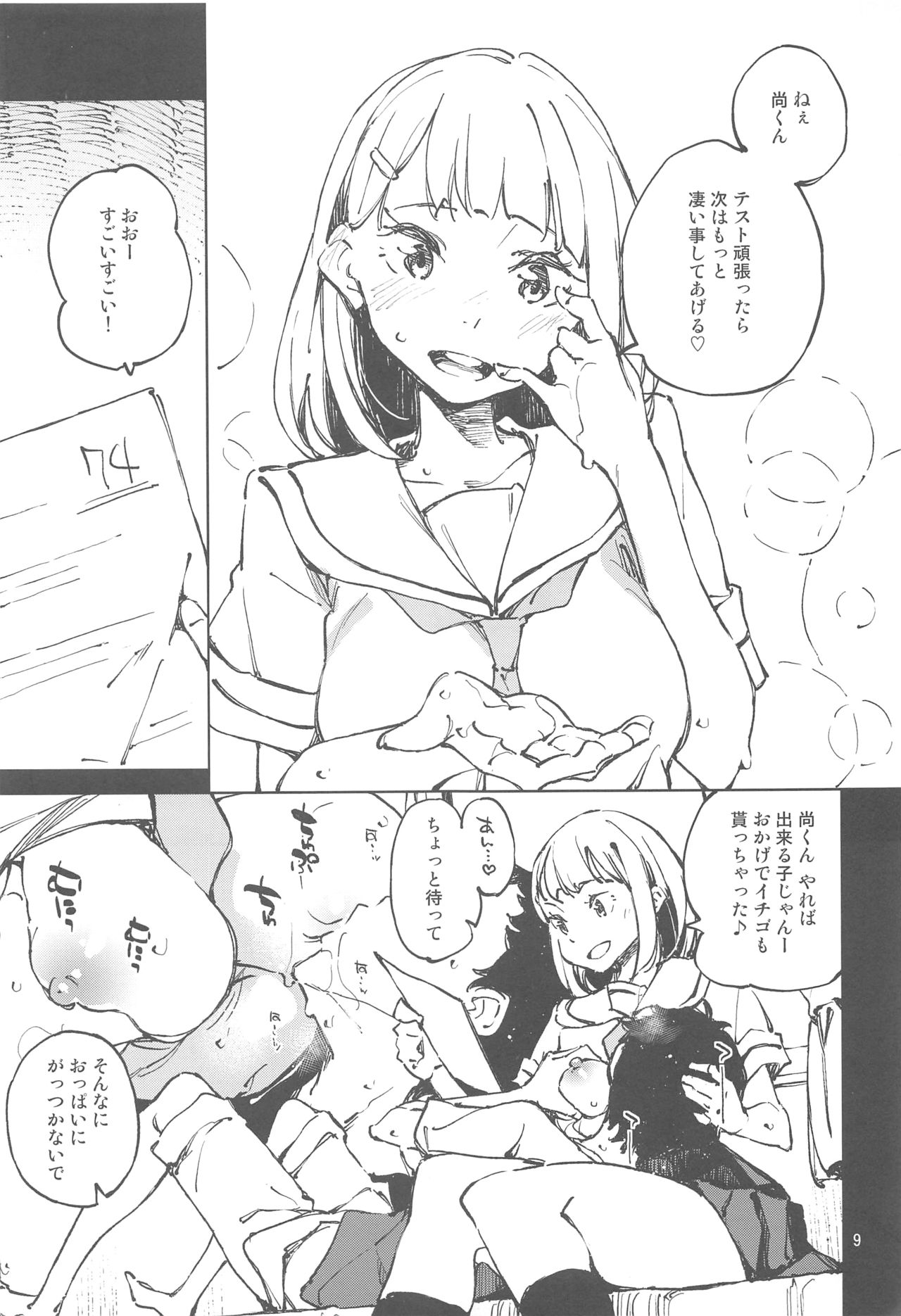 (C94) [はんなま (せれれ)] 良い点取ってね 私のために