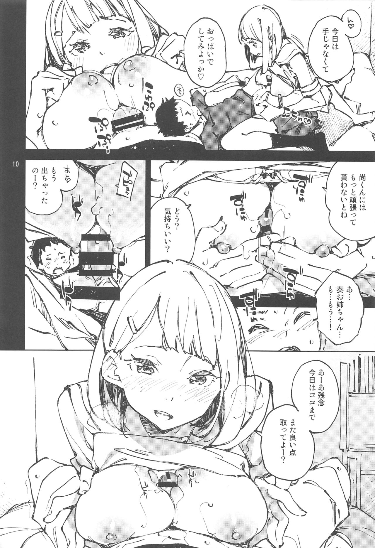 (C94) [はんなま (せれれ)] 良い点取ってね 私のために