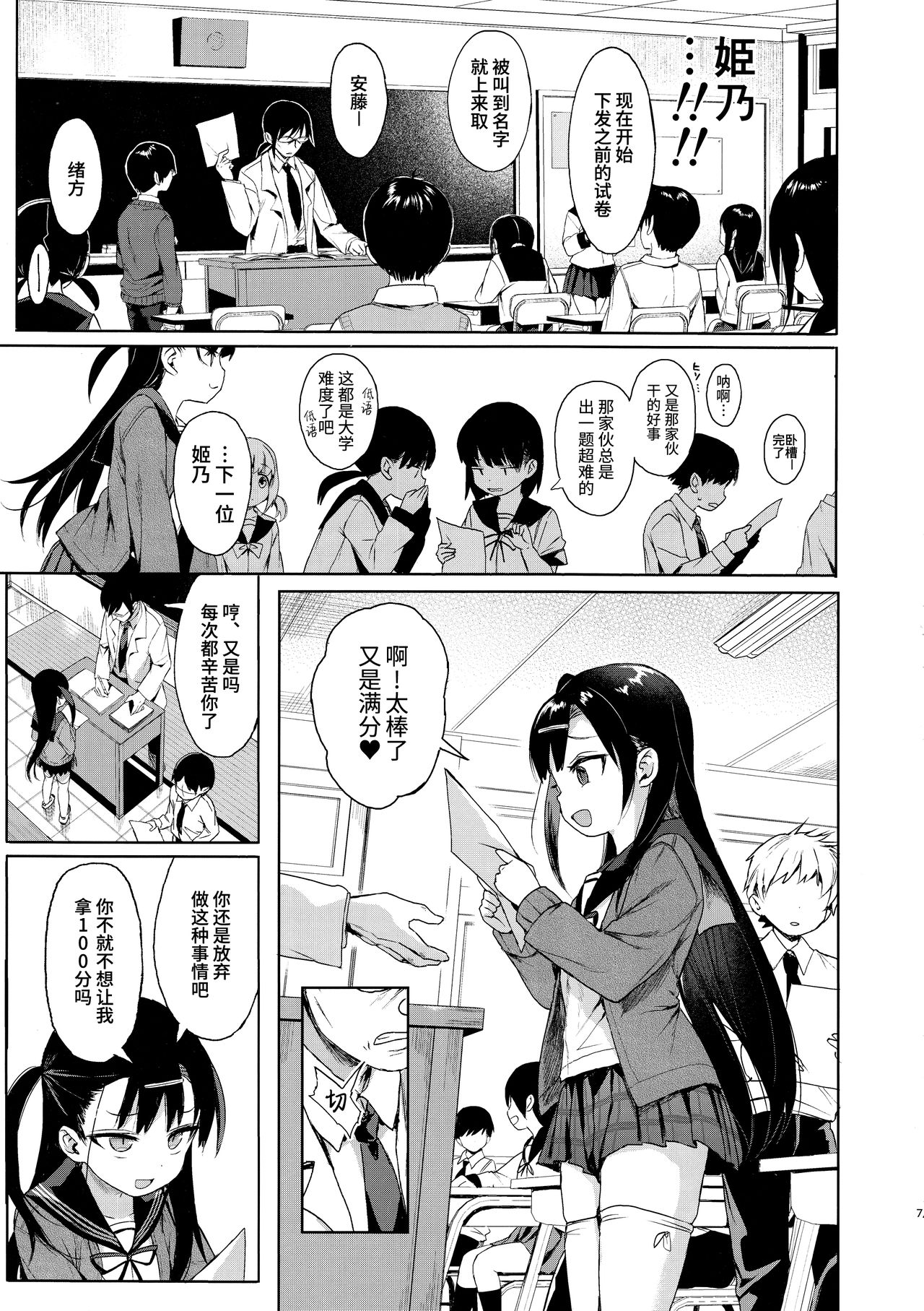 (C96) [みくろぺえじ (黒本君)] JC催眠で性教育 + JCのおまけ [中国翻訳]
