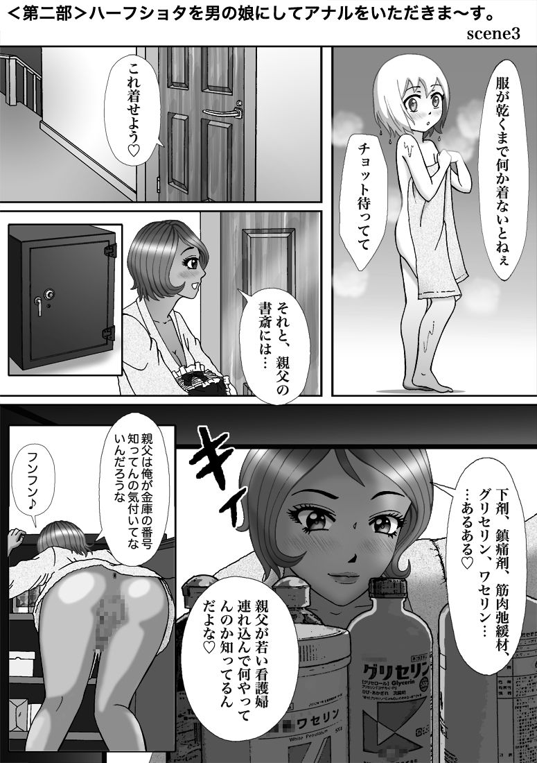 [Bカイマン] 別荘の敷地に入り込んだショタを男の娘オナペットにしたった