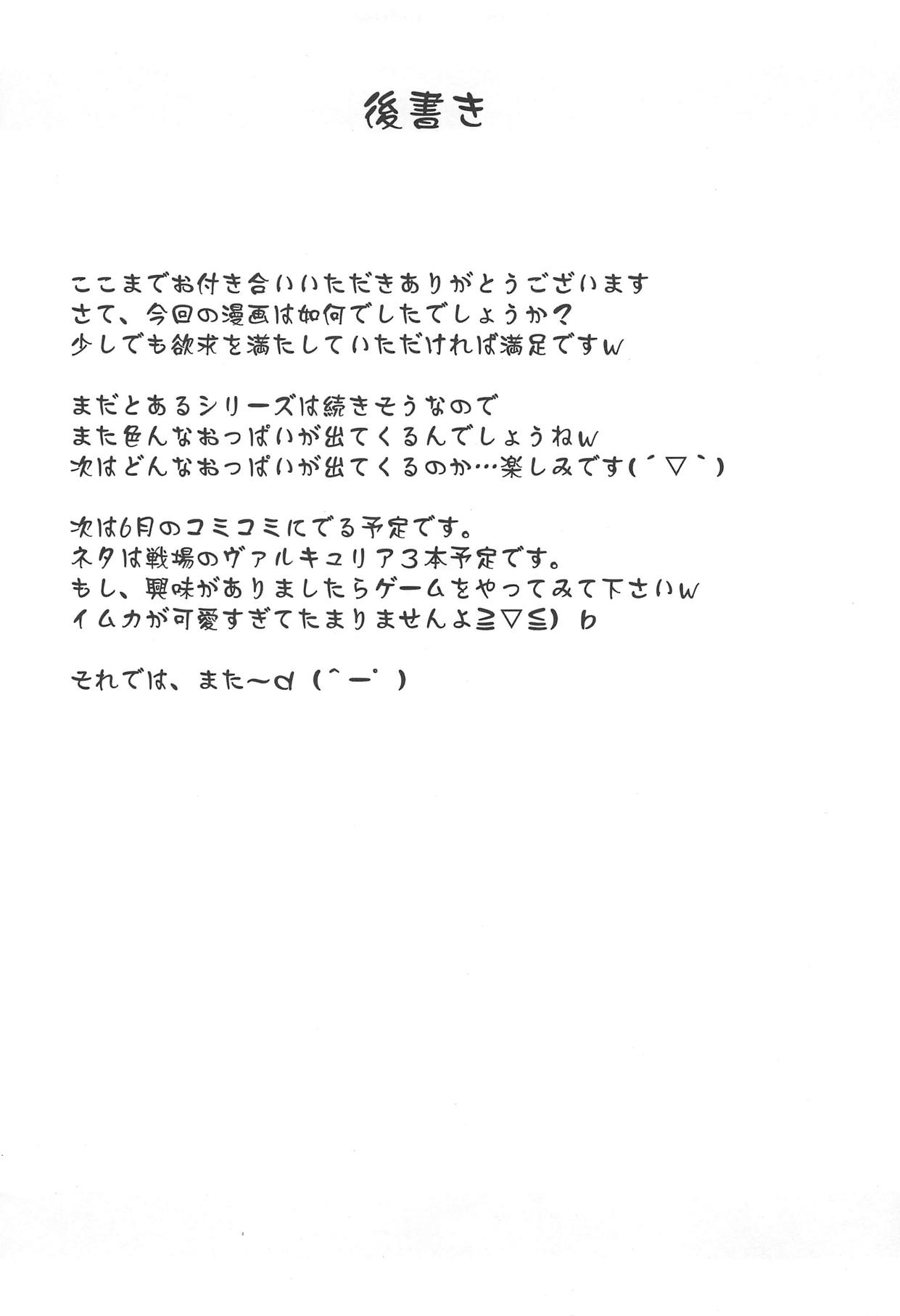 (COMIC1☆5) [Take out (是露巣)] とある巨乳の爆乳圧迫 (とある魔術の禁書目録)