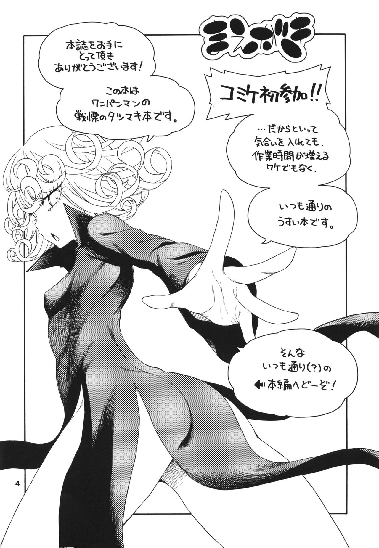 [はにゃ屋敷 (はにゃ)] 災害レベル:タツマキ (ワンパンマン) [DL版]