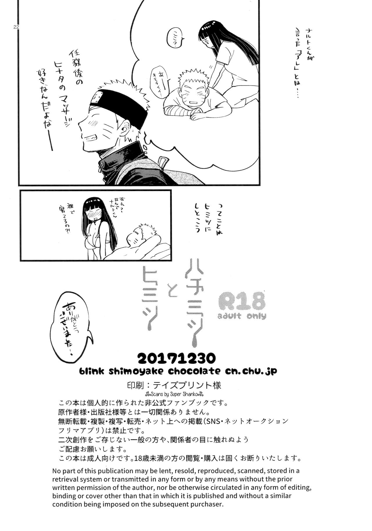 (C93) [blink (しもやけ)] ハチミツとヒミツ (NARUTO -ナルト-)