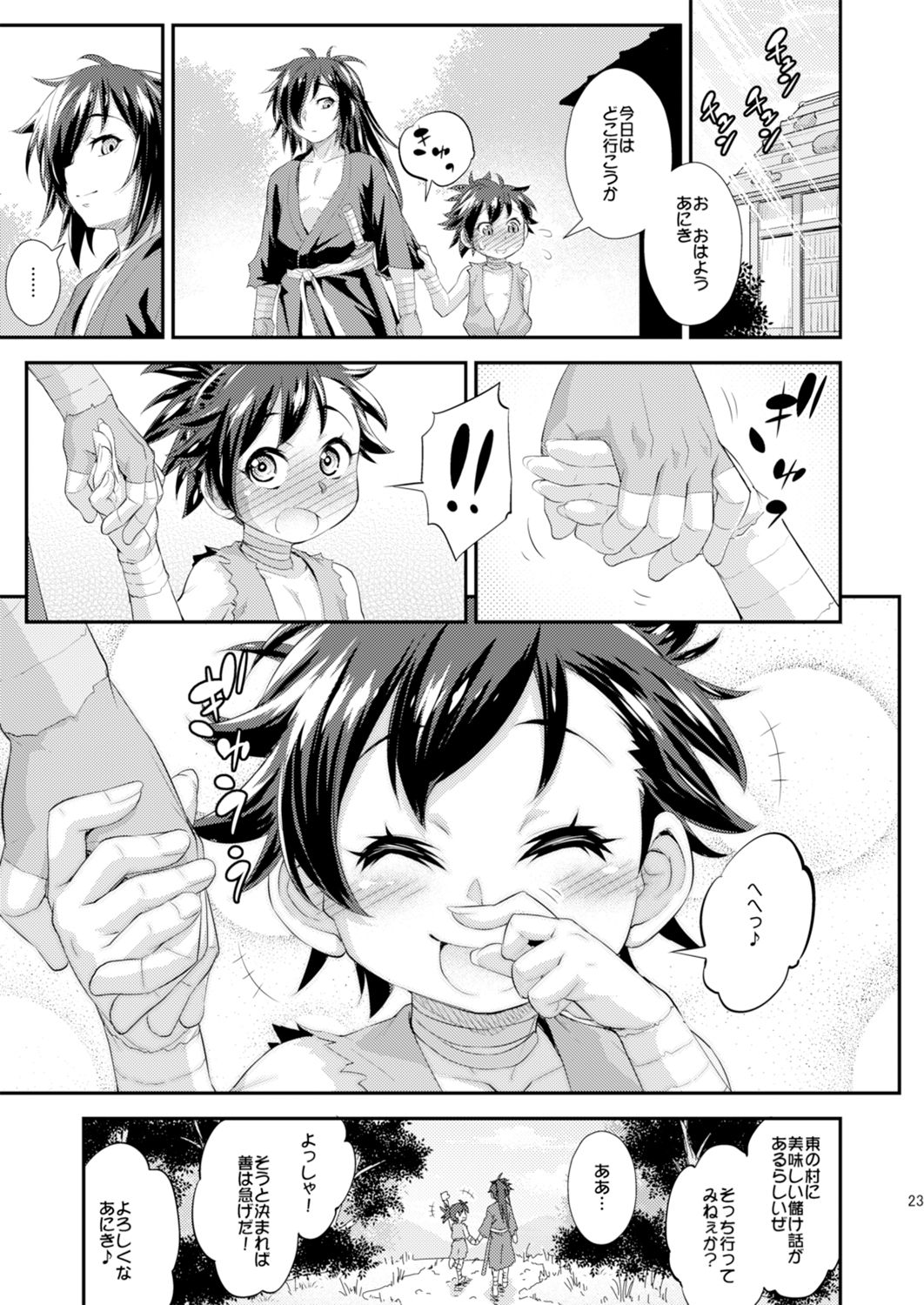[カトー屋 (加藤じゅん)] ちんぽが戻ったアニキとふたなりになっちまったオイラの巻 (どろろ) [DL版]