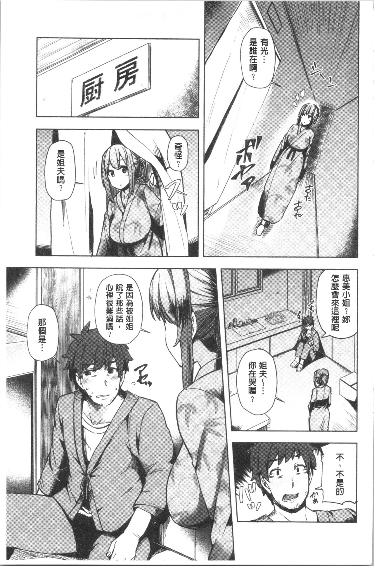 [綾枷ちよこ] 若妻ざかり [中国翻訳]