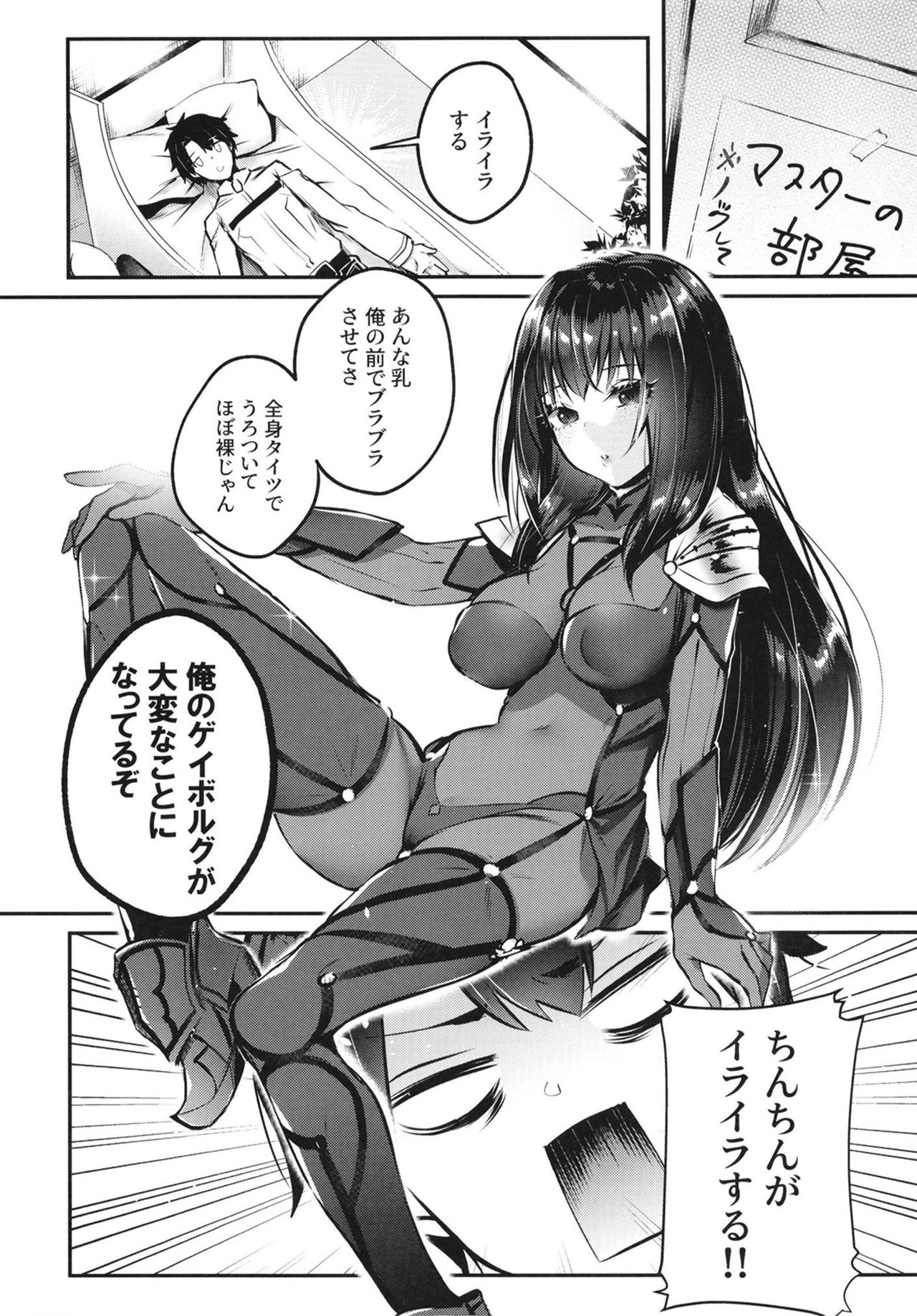 (C96) [Booblian (豚たま子)] エッチな師匠の甘いご褒美 (Fate/Grand Order)