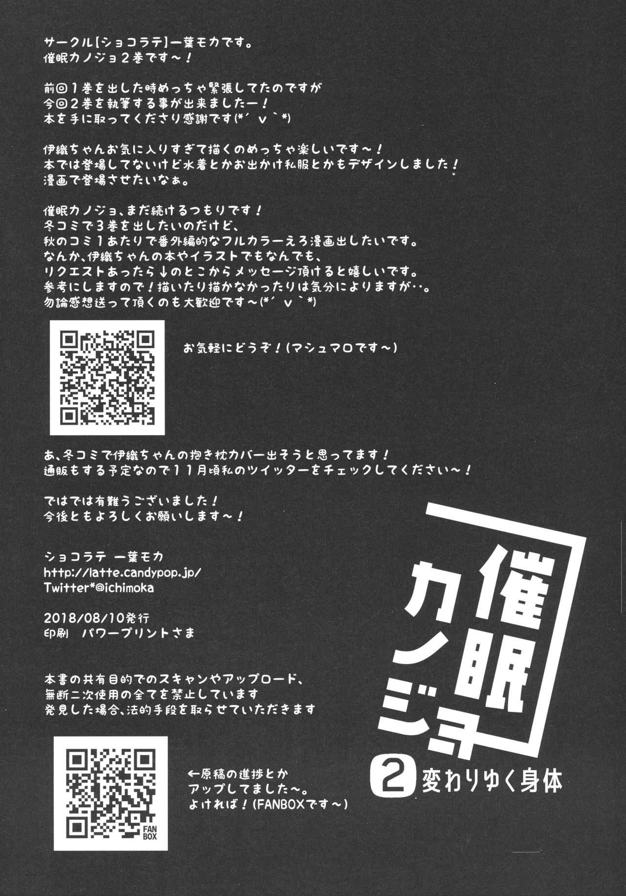 (C94) [ショコラテ (一葉モカ)] 催眠カノジョ2 [中国翻訳]