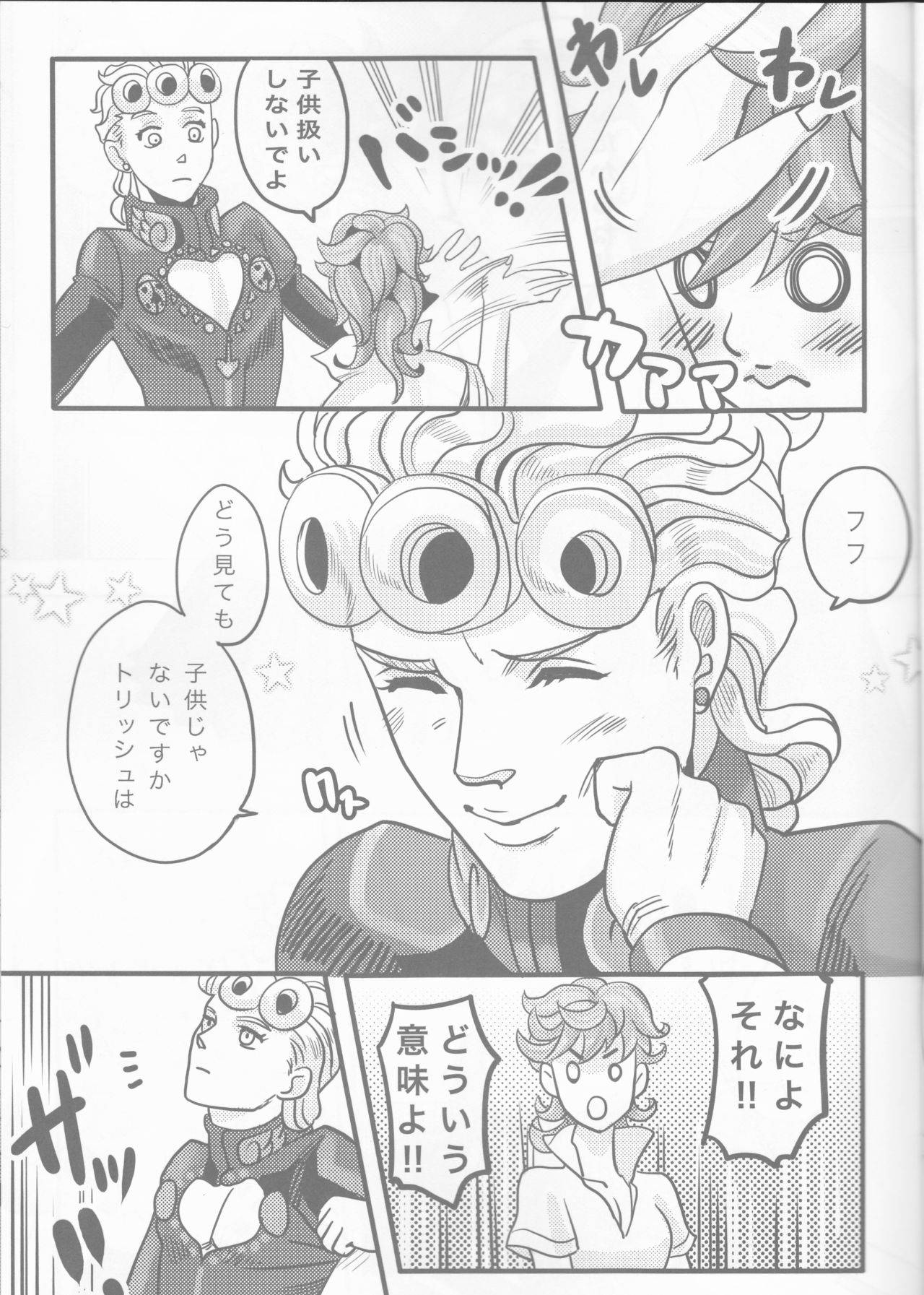 (Golden Blood 10) [Nu (ぬ)] GIORNO×TRISH (ジョジョの奇妙な冒険)