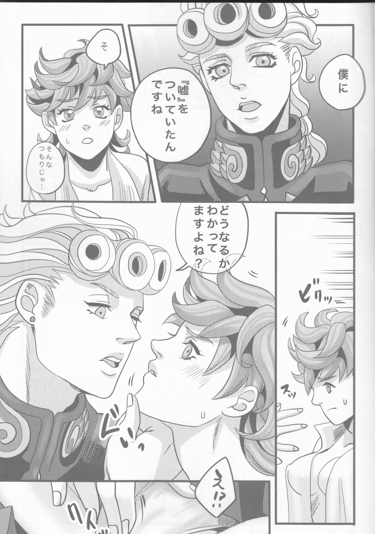 (Golden Blood 10) [Nu (ぬ)] GIORNO×TRISH (ジョジョの奇妙な冒険)