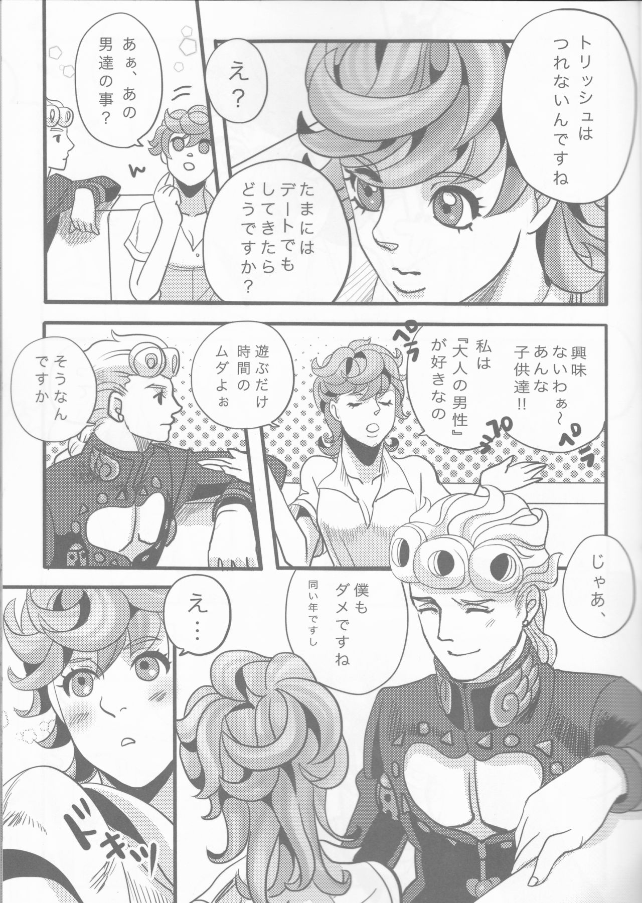 (Golden Blood 10) [Nu (ぬ)] GIORNO×TRISH (ジョジョの奇妙な冒険)