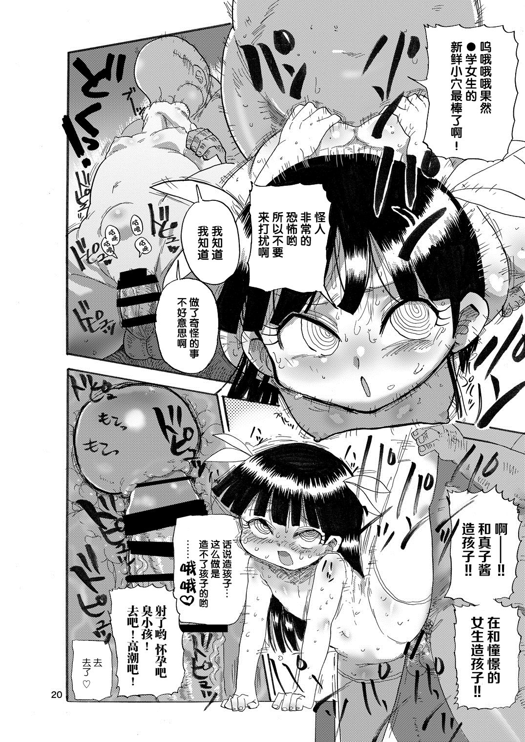 (C92) [CRAFT (きぃう)] ようせいのまほうしょうじょ [中国翻訳]