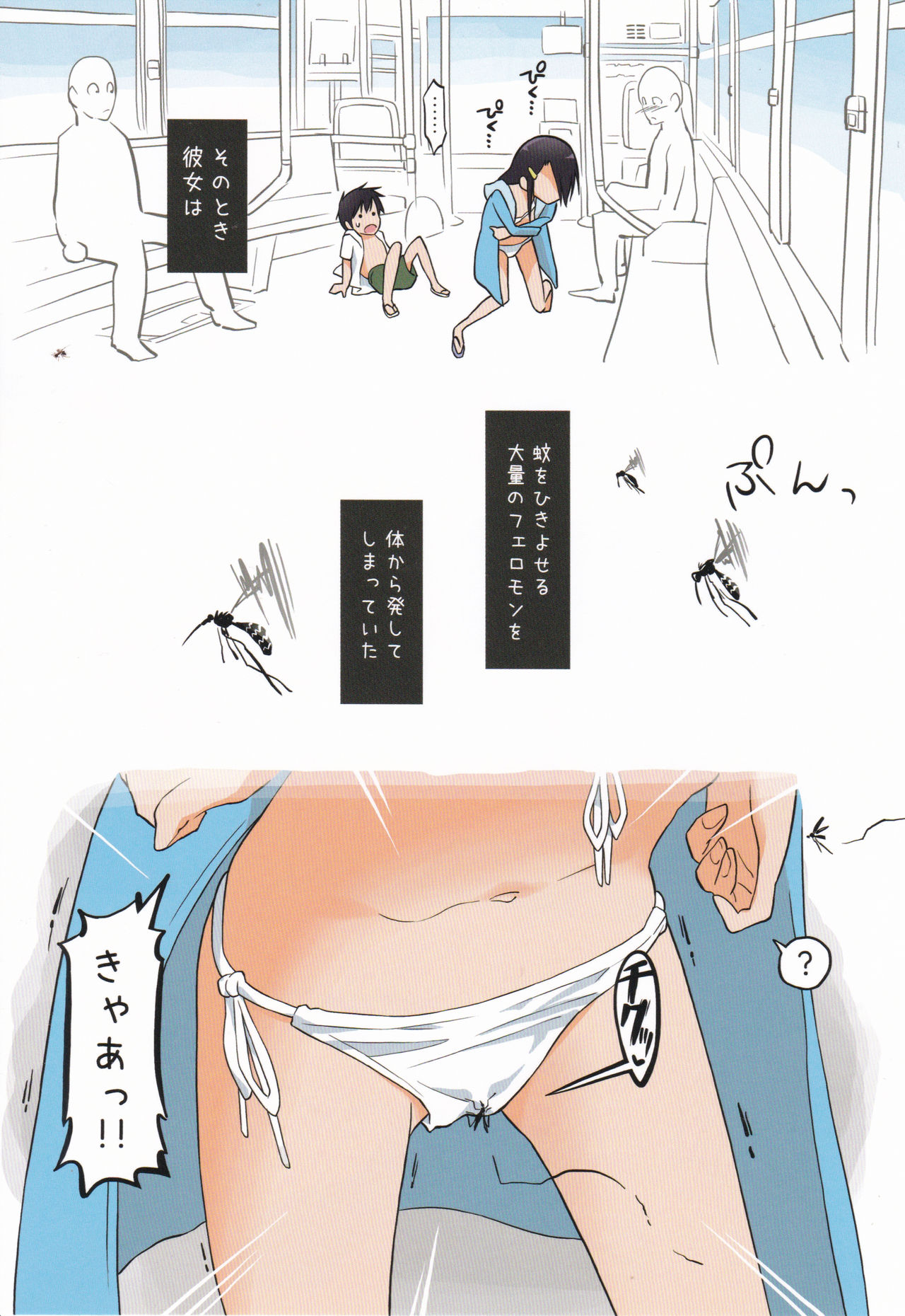 (C91) [あるぱかくらぶ (パカ)] エッチな蚊にご注意を! ~ 水着でハプニング編 ~