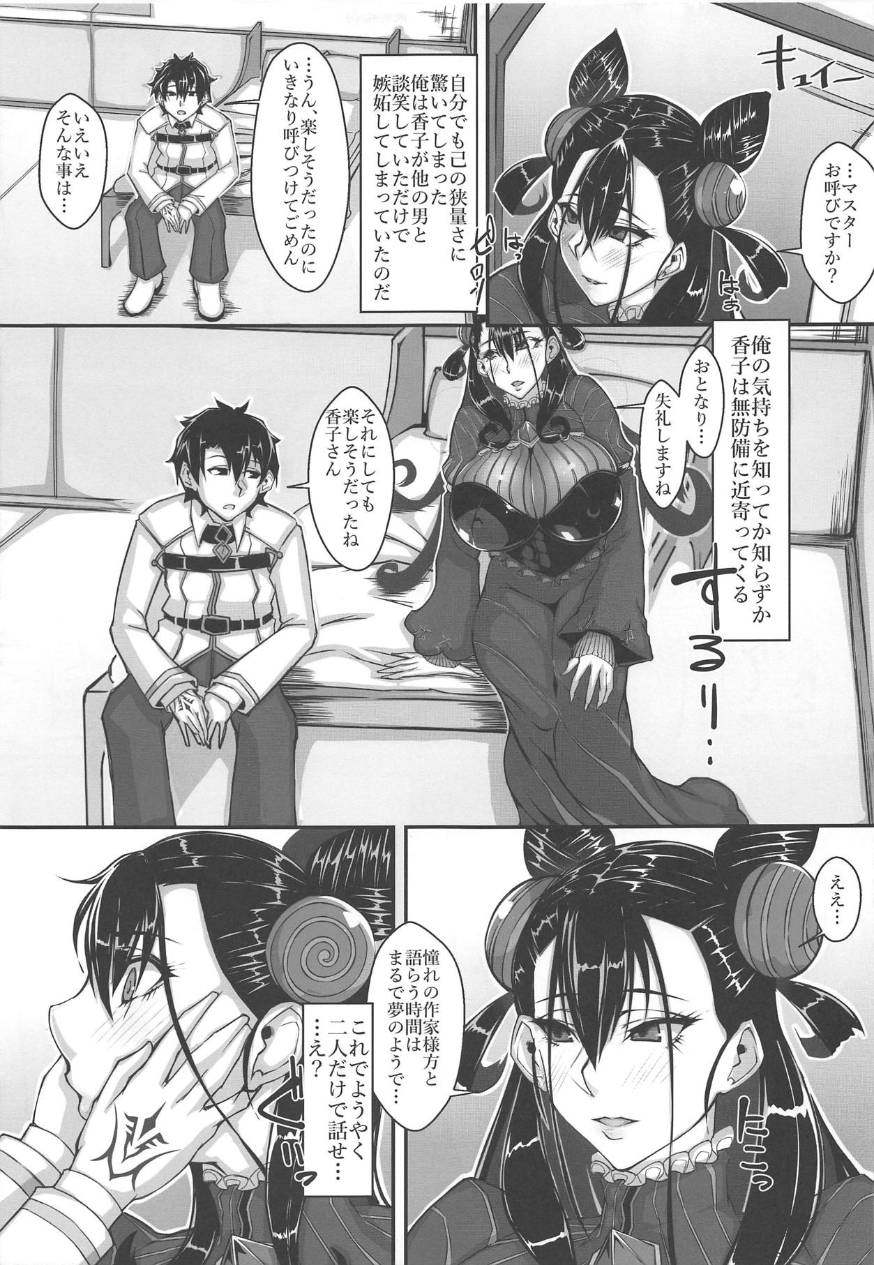 (COMIC1☆15) [Remnants (シリ蔵)] 我がおもひに寄り添え女 (Fate/Grand Order)