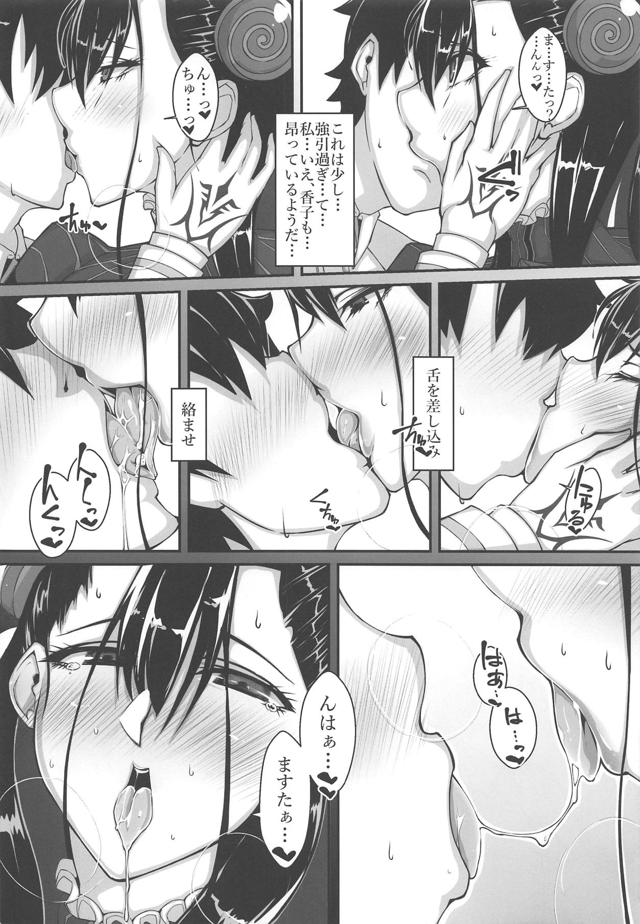 (COMIC1☆15) [Remnants (シリ蔵)] 我がおもひに寄り添え女 (Fate/Grand Order)