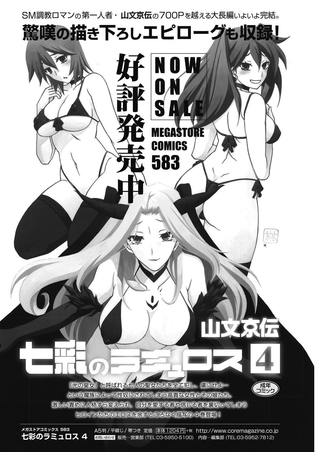 コミックホットミルク濃いめ vol.17 [DL版]