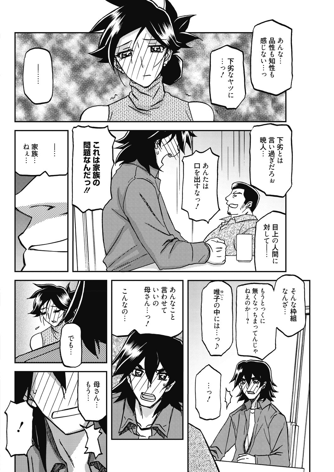 コミックホットミルク濃いめ vol.17 [DL版]