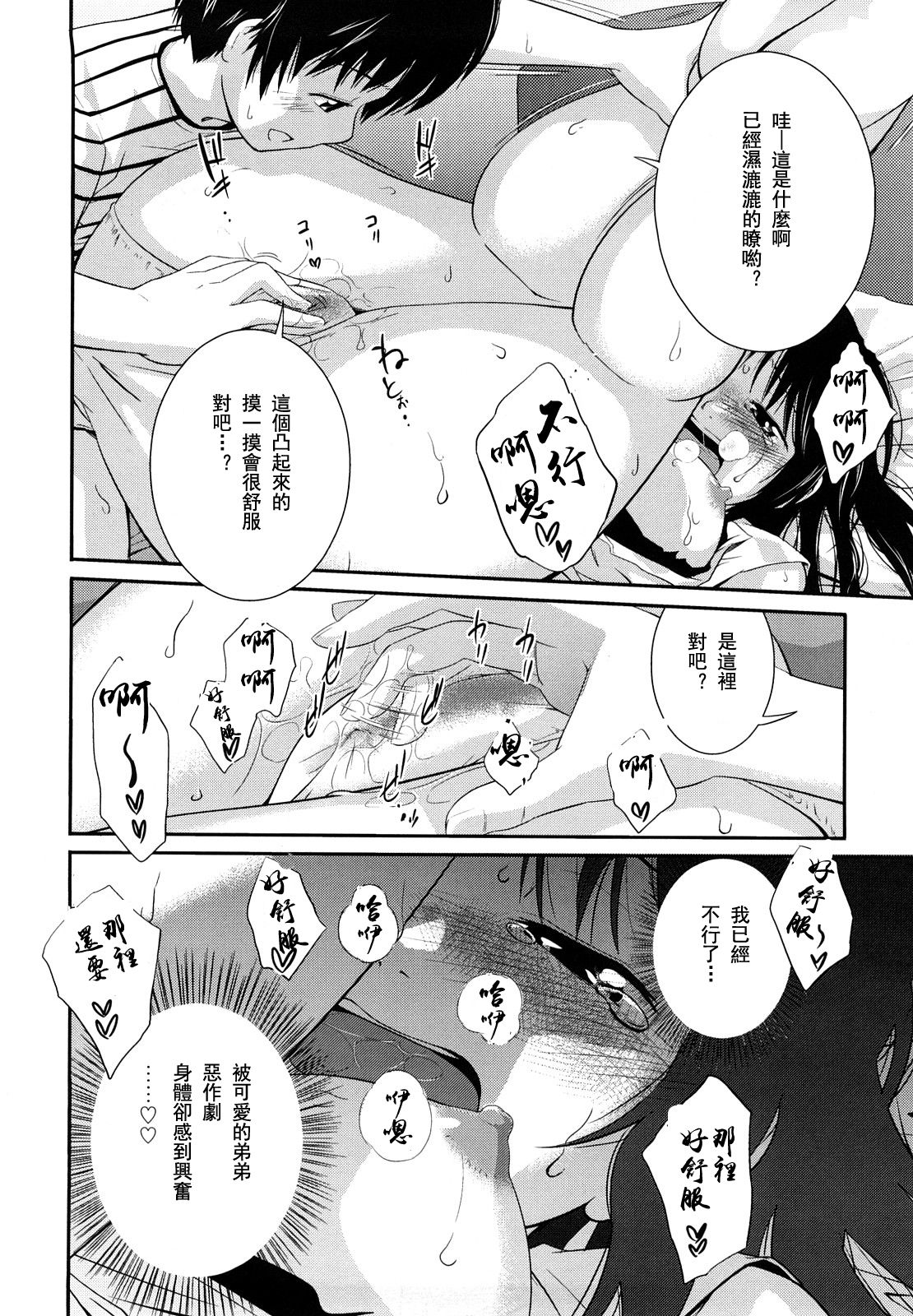 [椿十四郎] 姉妹みっくす 第1-7話 [中国翻訳]