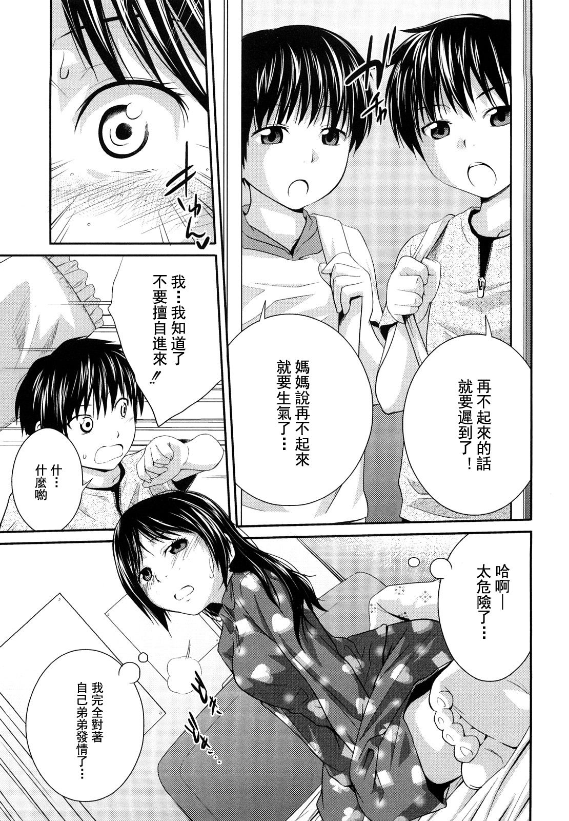 [椿十四郎] 姉妹みっくす 第1-7話 [中国翻訳]