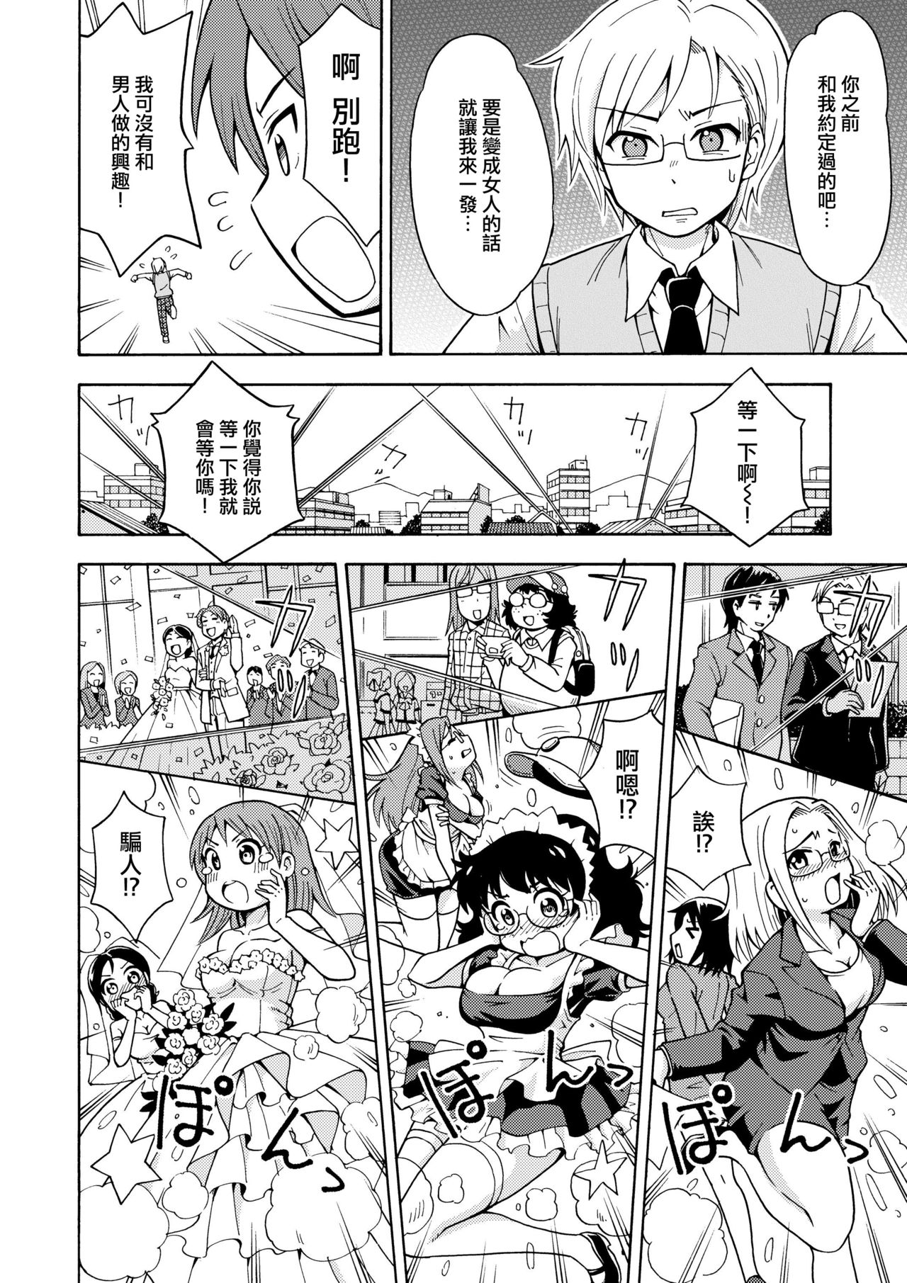 [吉田悟郎商會 (吉田悟郎)] 変身TSガン [中国翻訳] [DL版]