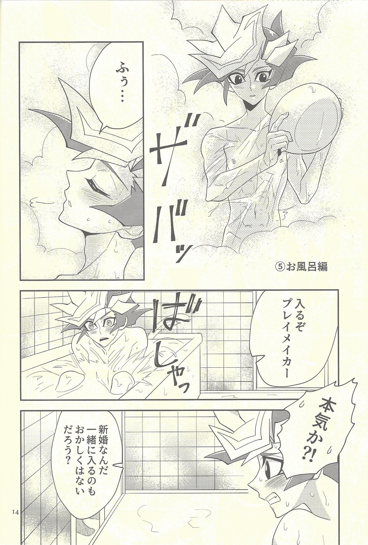 (超★俺のターン2019) [ZPT (ポミヲ)] 突然ですが結婚しました (遊☆戯☆王VRAINS)