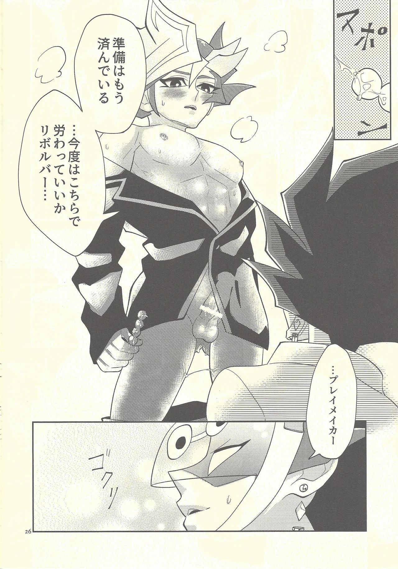 (超★俺のターン2019) [ZPT (ポミヲ)] 突然ですが結婚しました (遊☆戯☆王VRAINS)