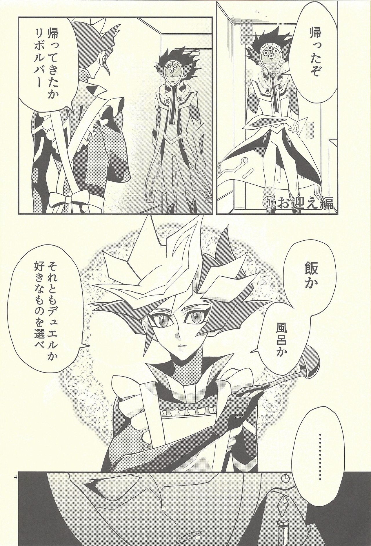 (超★俺のターン2019) [ZPT (ポミヲ)] 突然ですが結婚しました (遊☆戯☆王VRAINS)