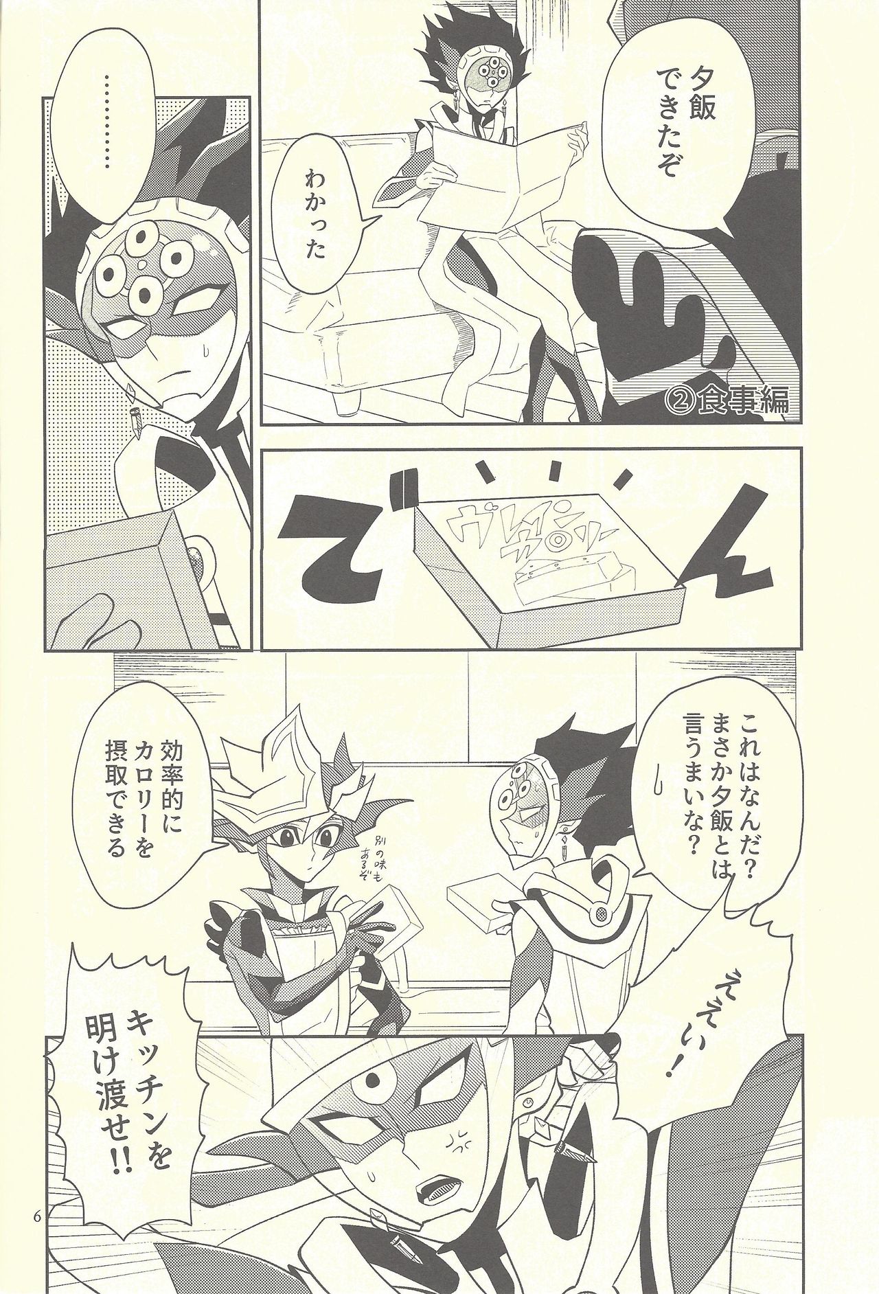 (超★俺のターン2019) [ZPT (ポミヲ)] 突然ですが結婚しました (遊☆戯☆王VRAINS)
