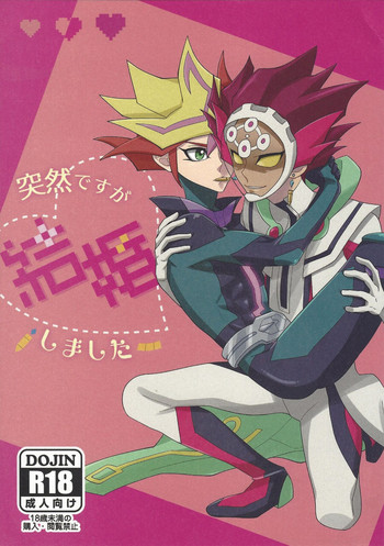(超★俺のターン2019) [ZPT (ポミヲ)] 突然ですが結婚しました (遊☆戯☆王VRAINS)