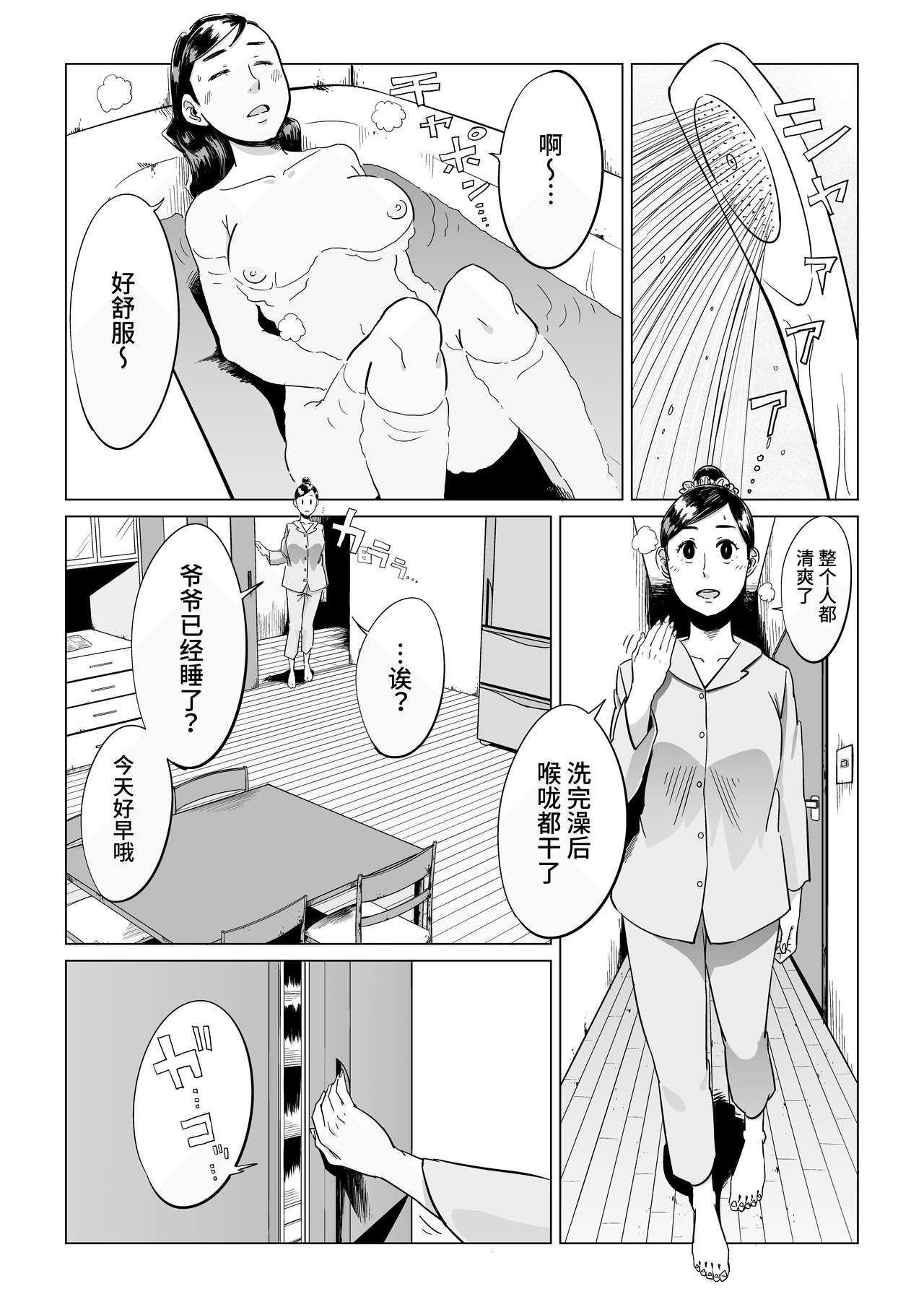 [しおじ] 祖父、孫と遊ぶ [中国翻訳]