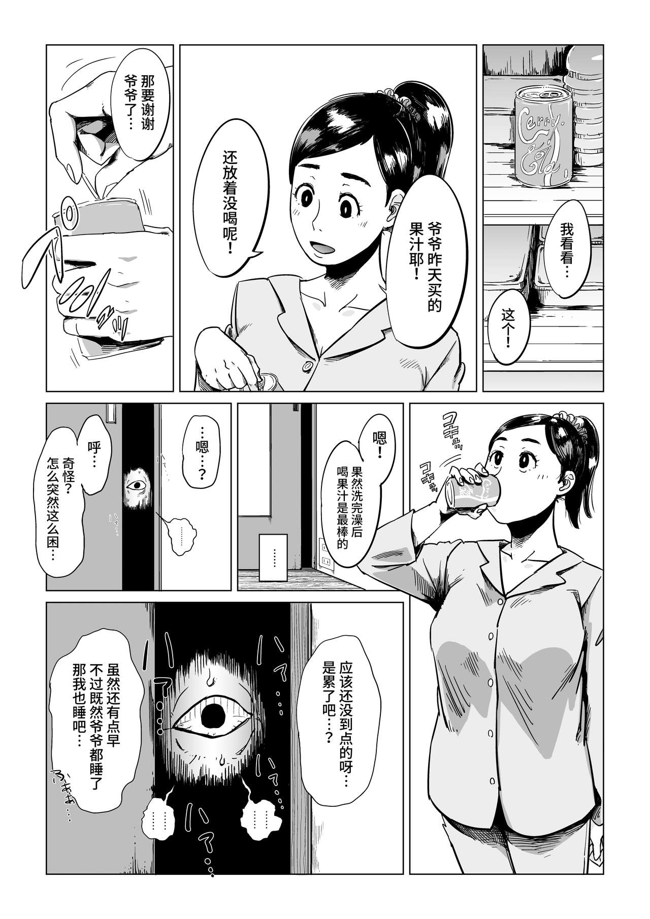 [しおじ] 祖父、孫と遊ぶ [中国翻訳]