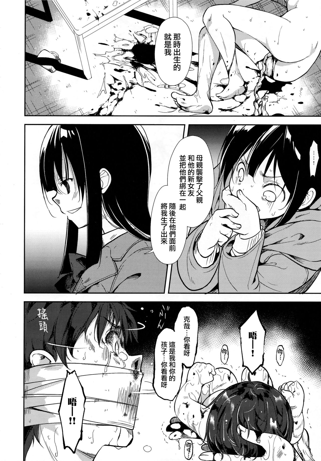 (C95) [なごみやさん (鈴木和)] 少女M -ep.END- [中国翻訳]