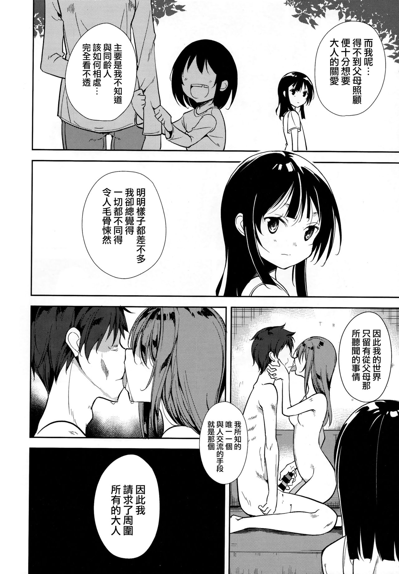 (C95) [なごみやさん (鈴木和)] 少女M -ep.END- [中国翻訳]