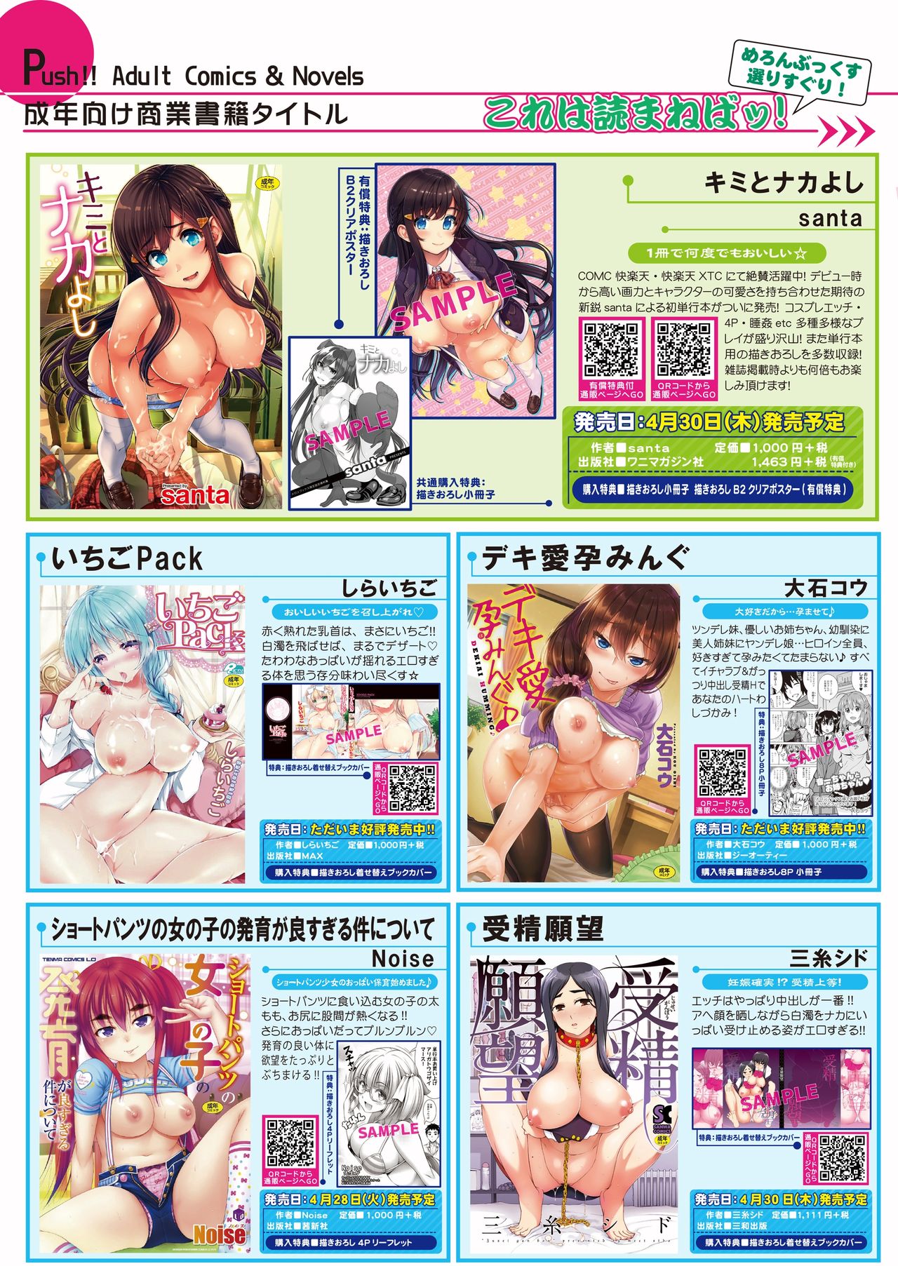 月刊めろメロ2015年5月号
