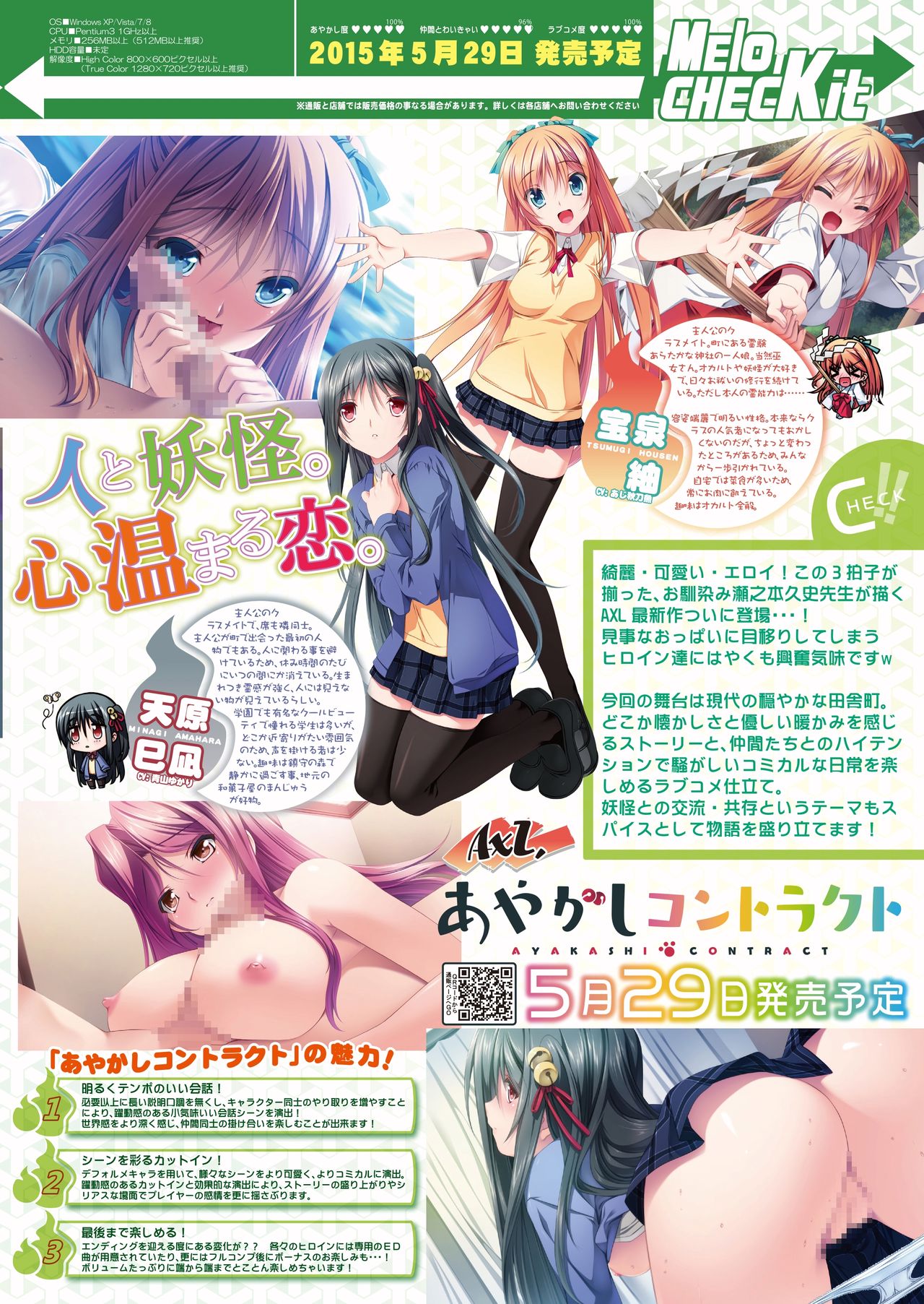 月刊めろメロ2015年5月号