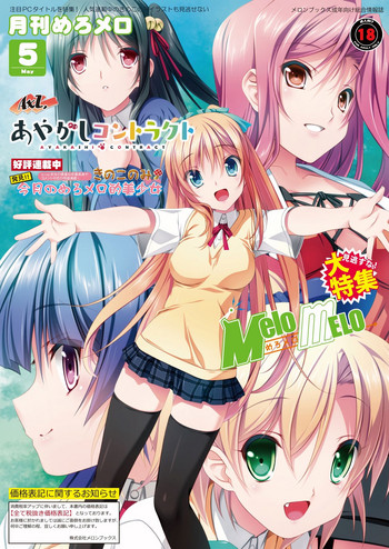 月刊めろメロ2015年5月号 月刊めろメロ2015年5月号