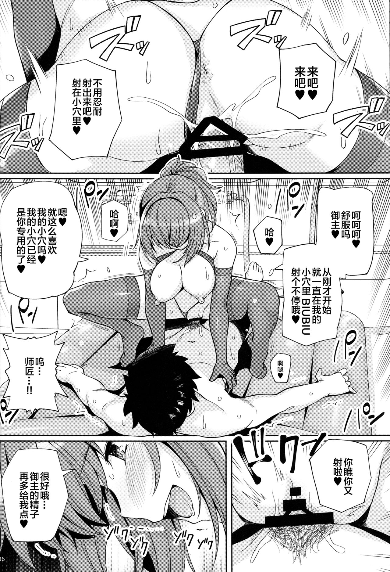 (C96) [ろいやるびっち (haruhisky)] 師匠を孕ませるまででられないシミュレーター2 (Fate/Grand Order) [中国翻訳]