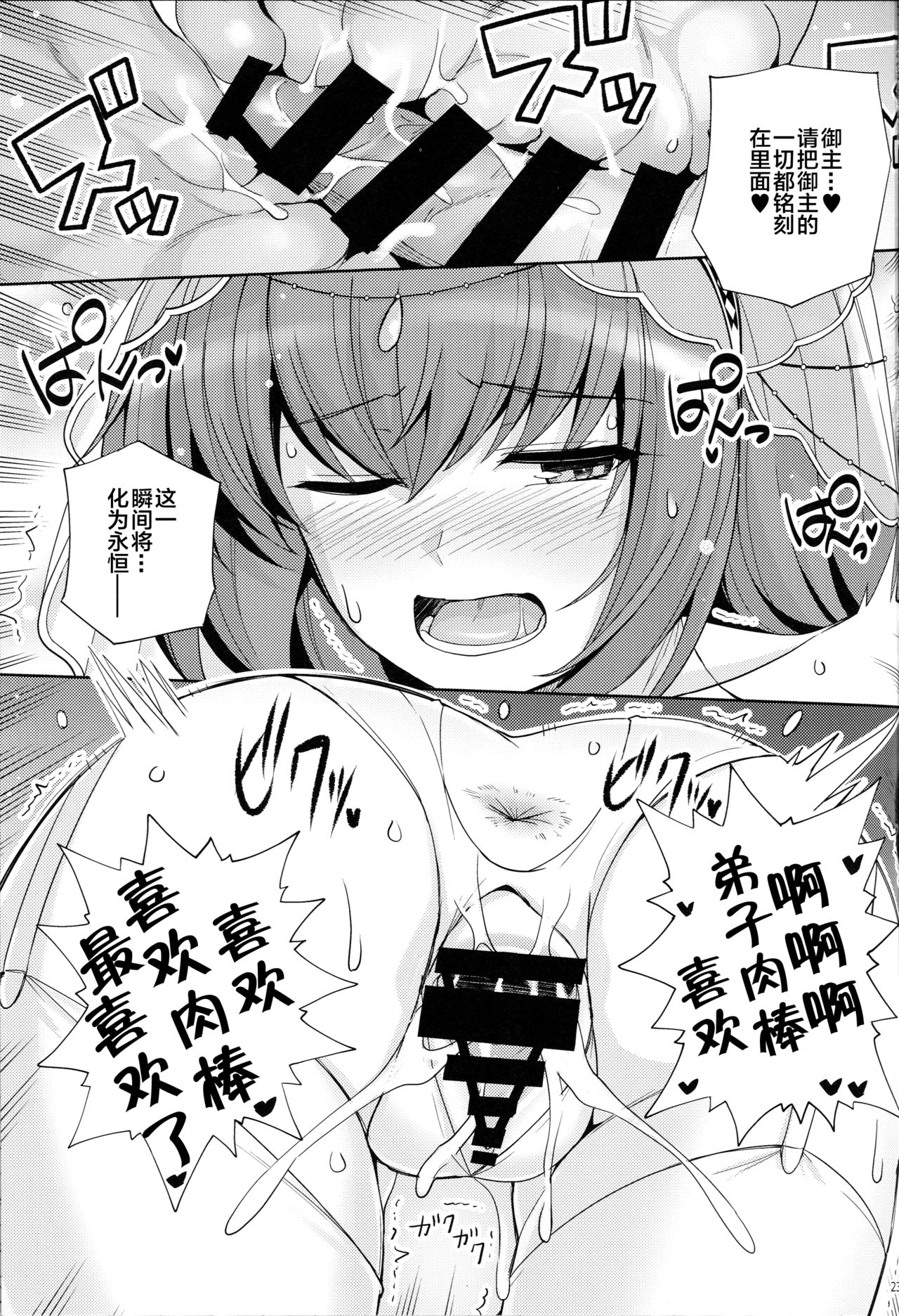 (C96) [ろいやるびっち (haruhisky)] 師匠を孕ませるまででられないシミュレーター2 (Fate/Grand Order) [中国翻訳]