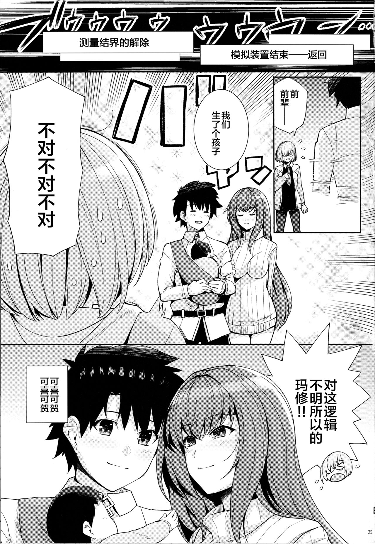 (C96) [ろいやるびっち (haruhisky)] 師匠を孕ませるまででられないシミュレーター2 (Fate/Grand Order) [中国翻訳]