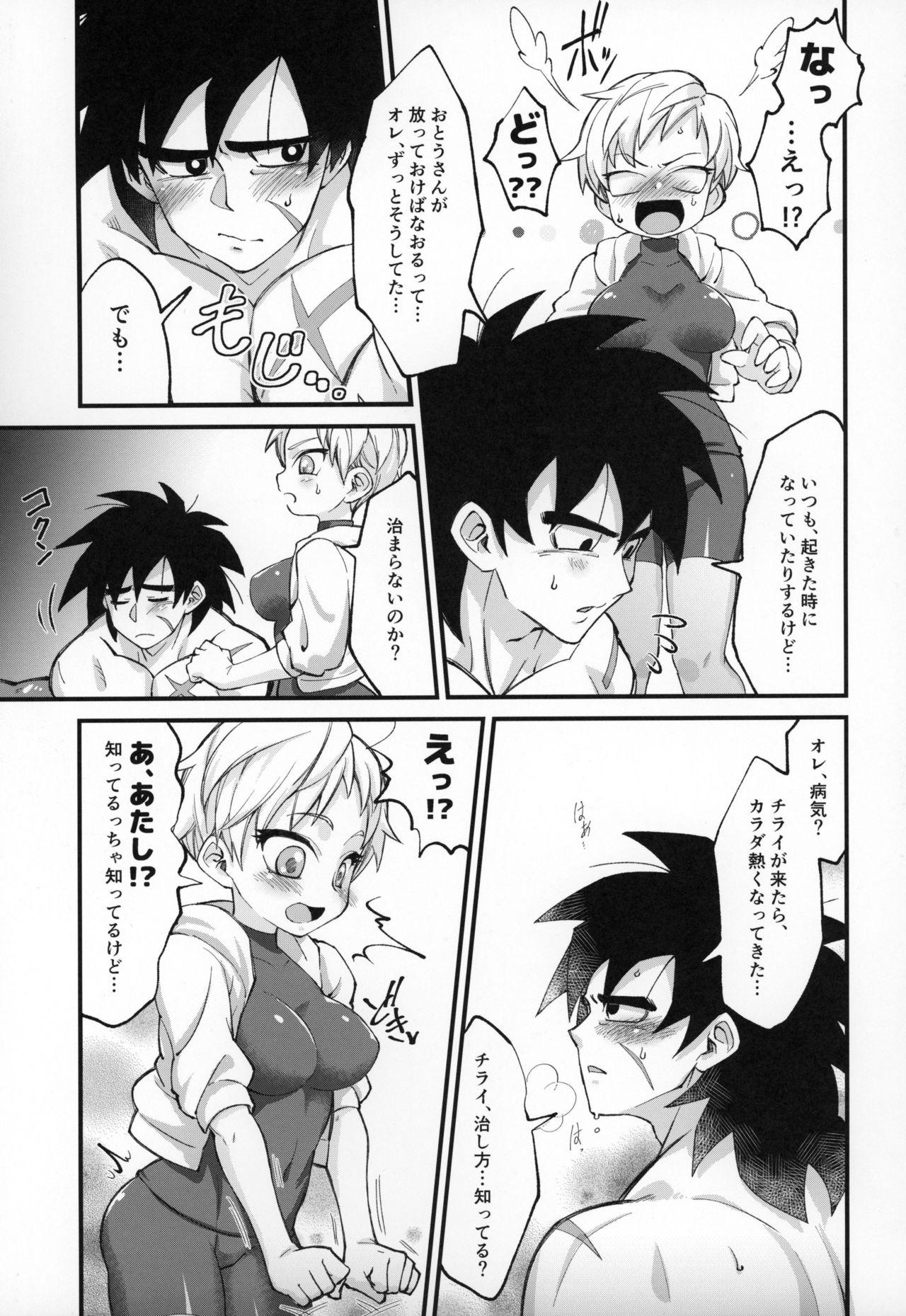 (天下一争奪戦!) [しぐれや (ぐれ)] ほかのダレにもナイショだぞ? (ドラゴンボール超)