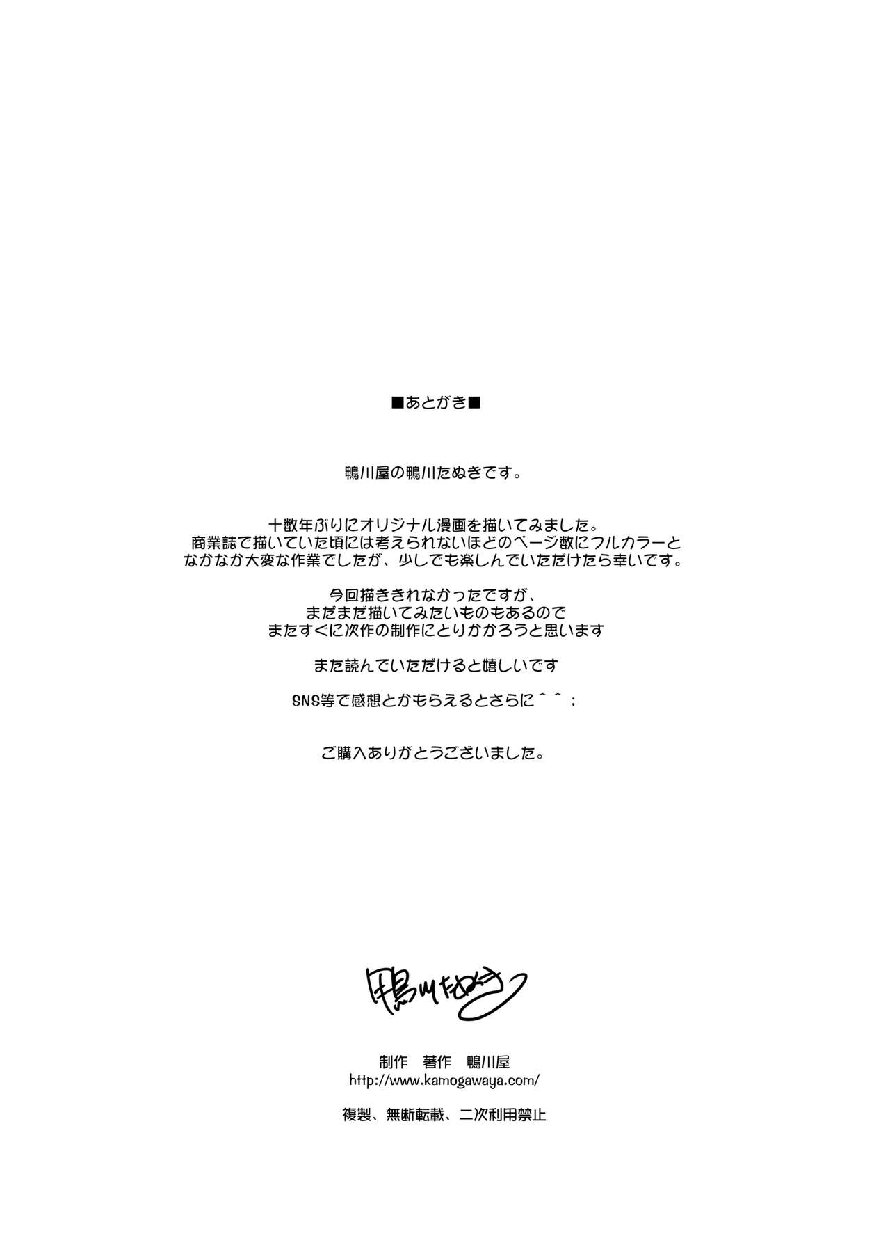 [鴨川屋 (鴨川たぬき)] 姉キョタ! [DL版]